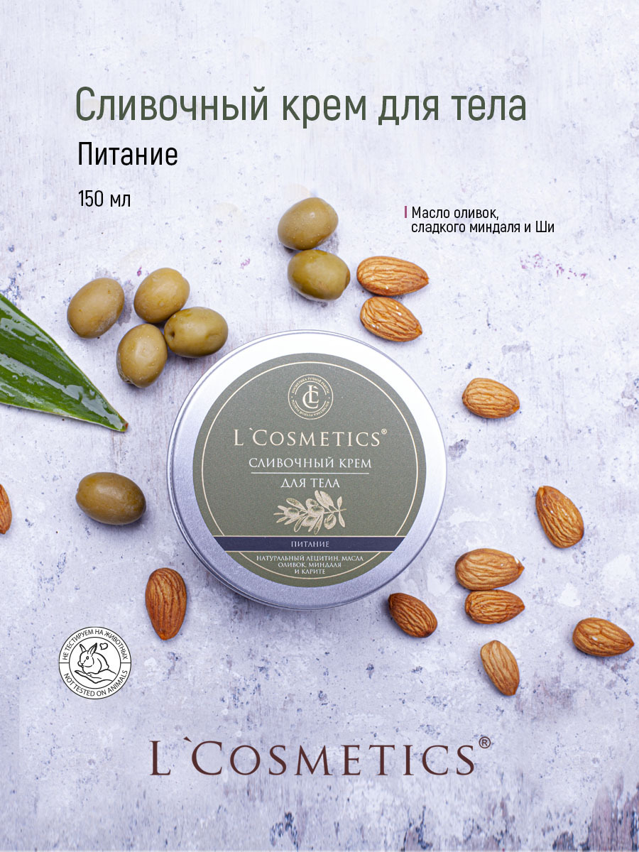 L Cosmetics Купить Крем