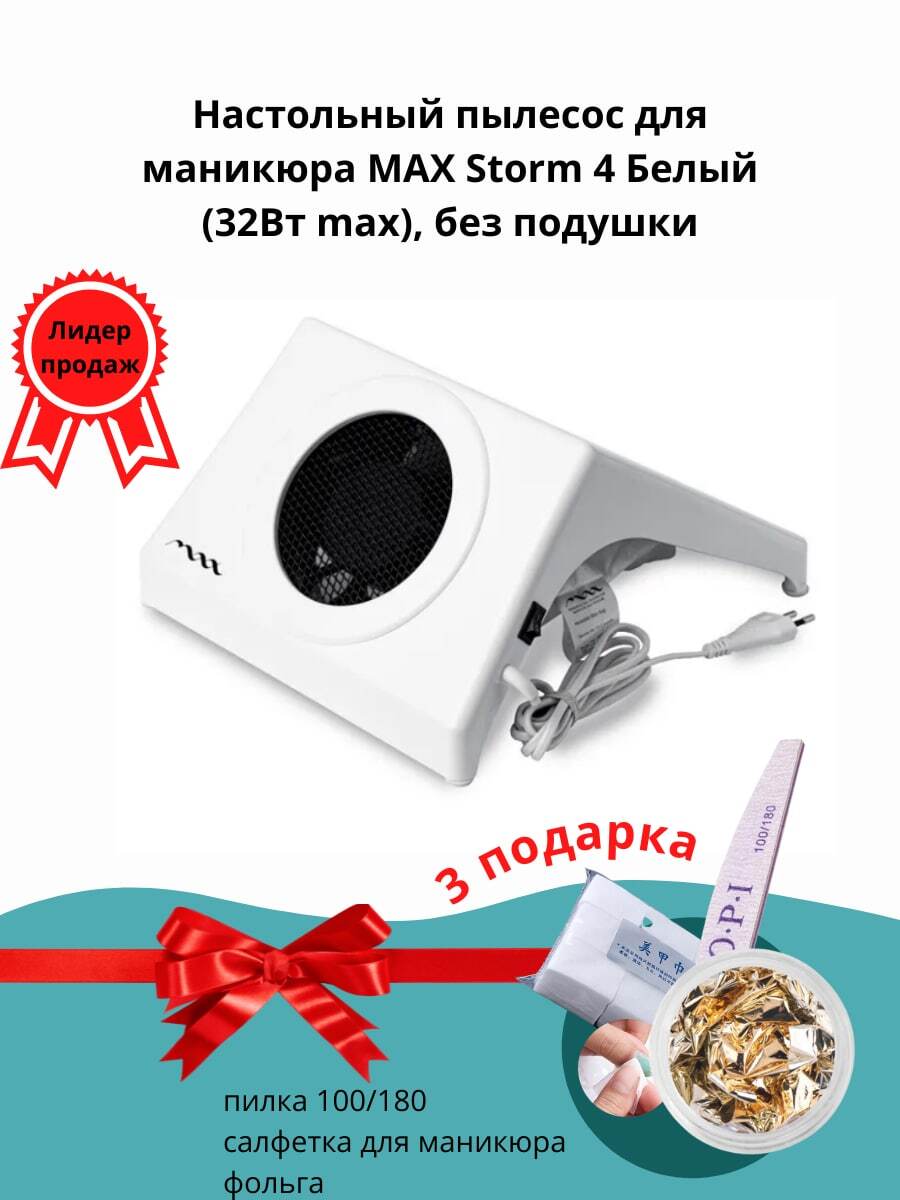 Пылесос Max Для Маникюра Купить