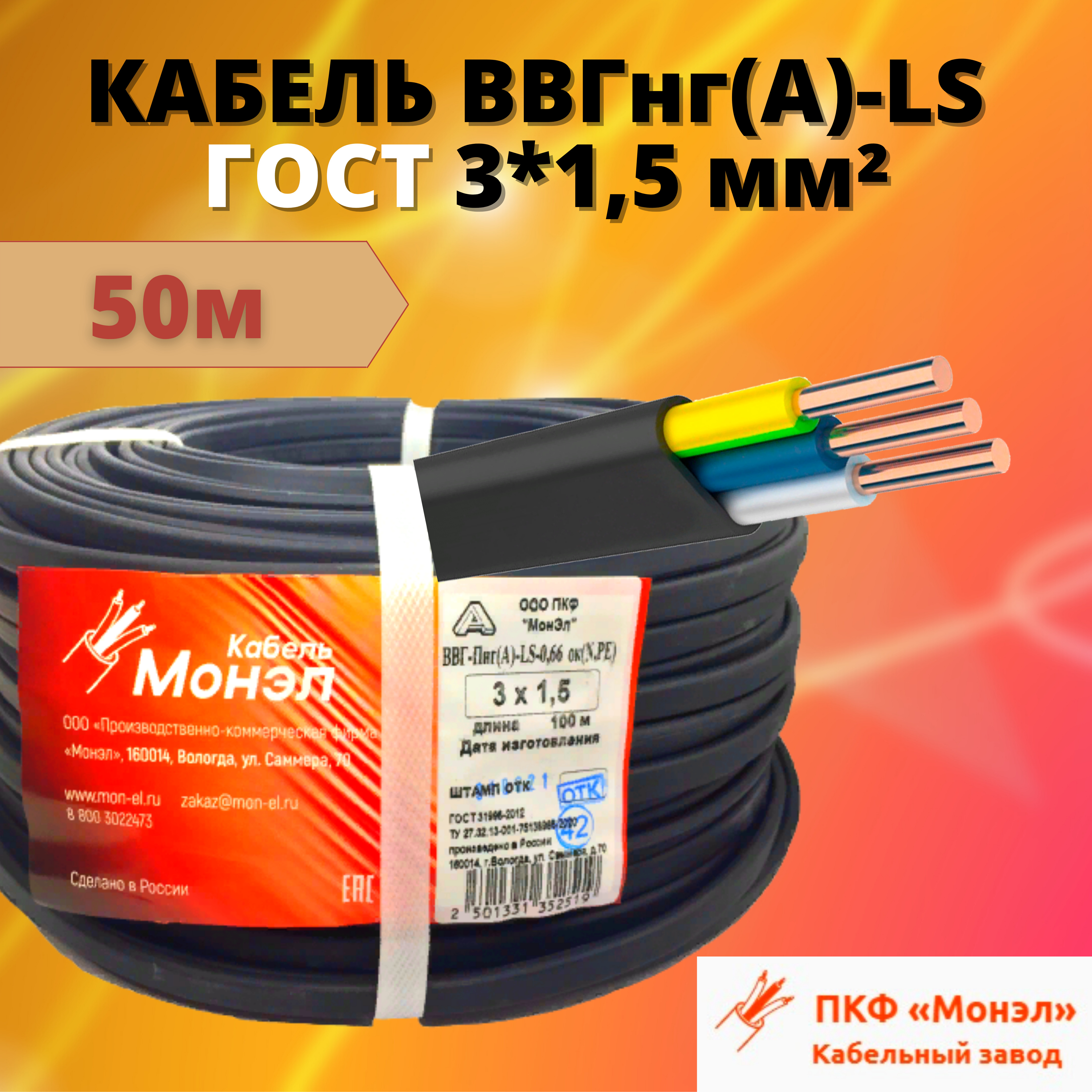 Силовой кабель 5 100. Монэл кабель 3х2.5. ВВГНГ 3х2.5гибкий. Кабель ВВГ 2х2.5. Монэл кабельный завод.