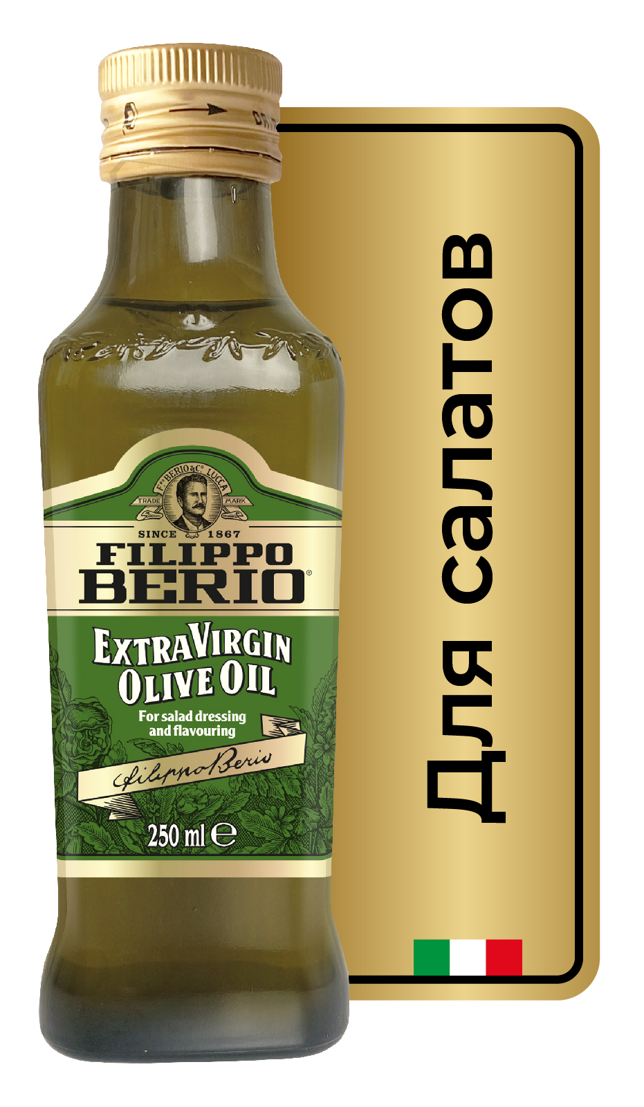 МаслооливковоеFilippoBerioExtraVirgin,нерафинированное,250мл