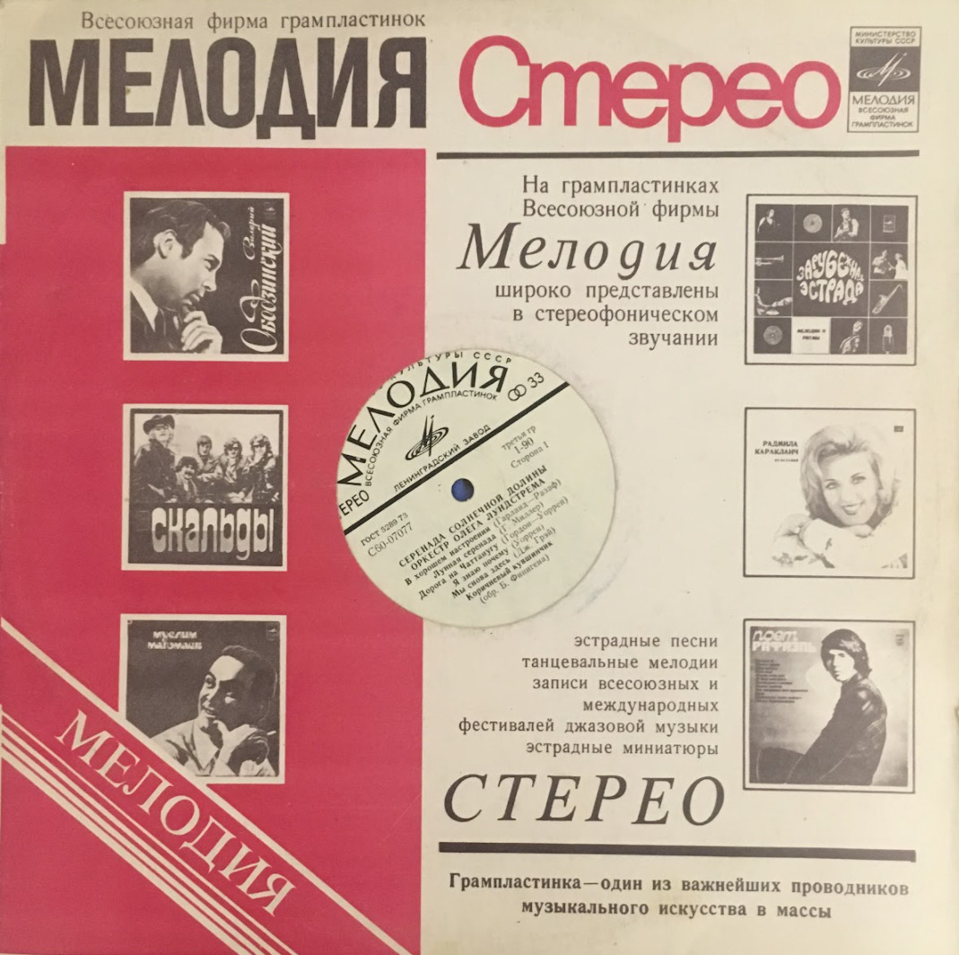 Серенада солнечной долины оркестр. Гленн миллер чаттануга чу чу. Песни из кинофильма серенада солнечной долины. Гленн миллер слушать серенада солнечной. Мелодии серенада солнечной долины.