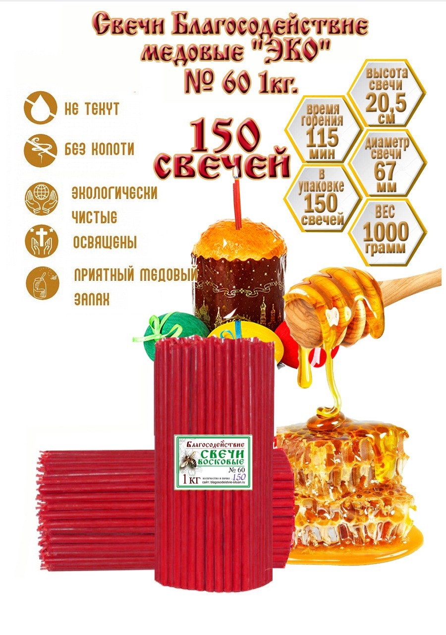 Свечи церковные восковые красные №60 1 кг