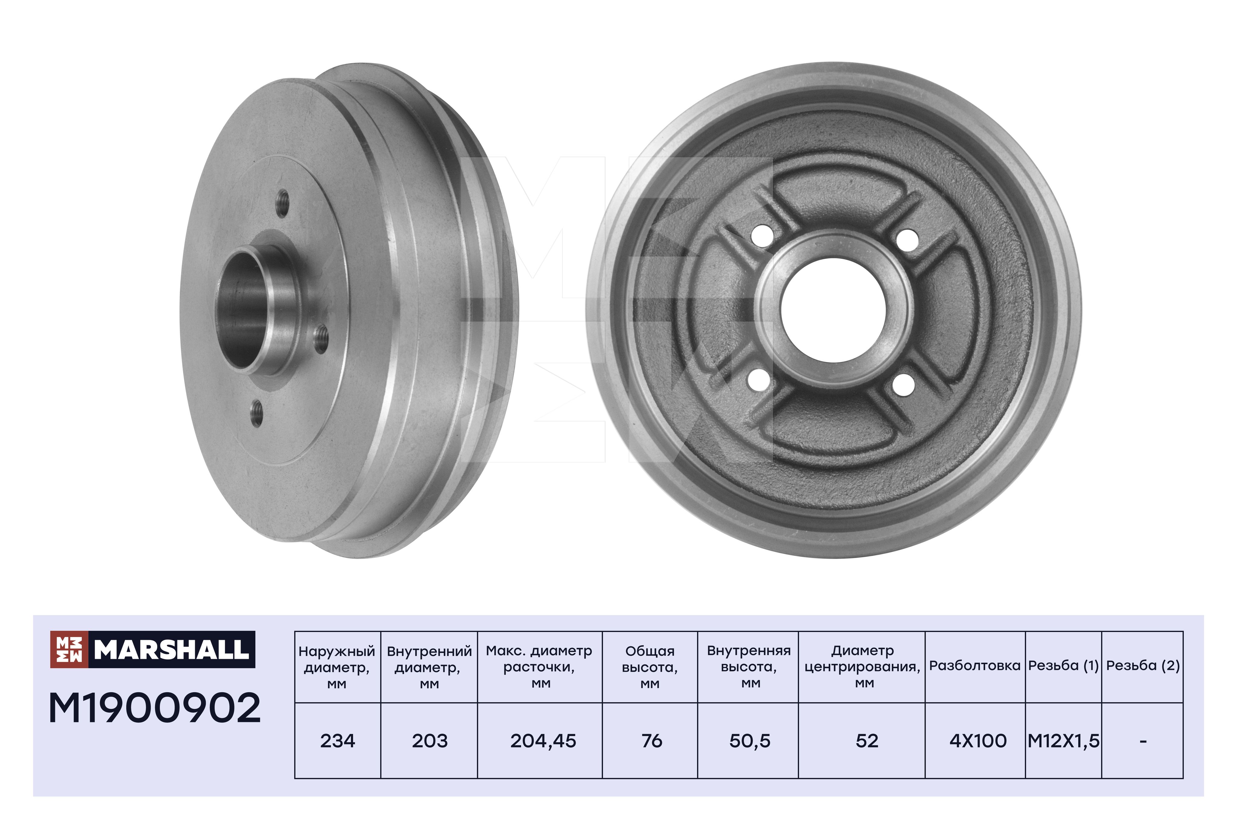 Барабан тормозной Renault Logan 04-, Sandero 07-, Symbol 08- D-203 мм (+ABS) Marshall