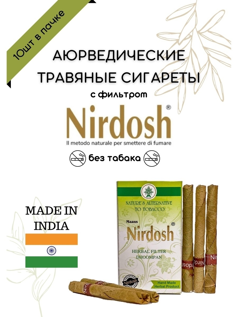 Nirdosh Сигареты Купить В Спб