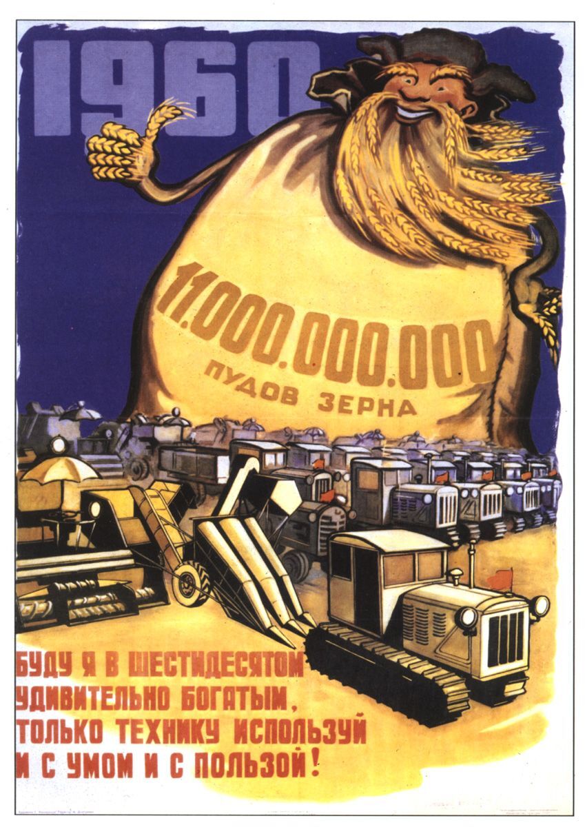 Плакаты Целина СССР