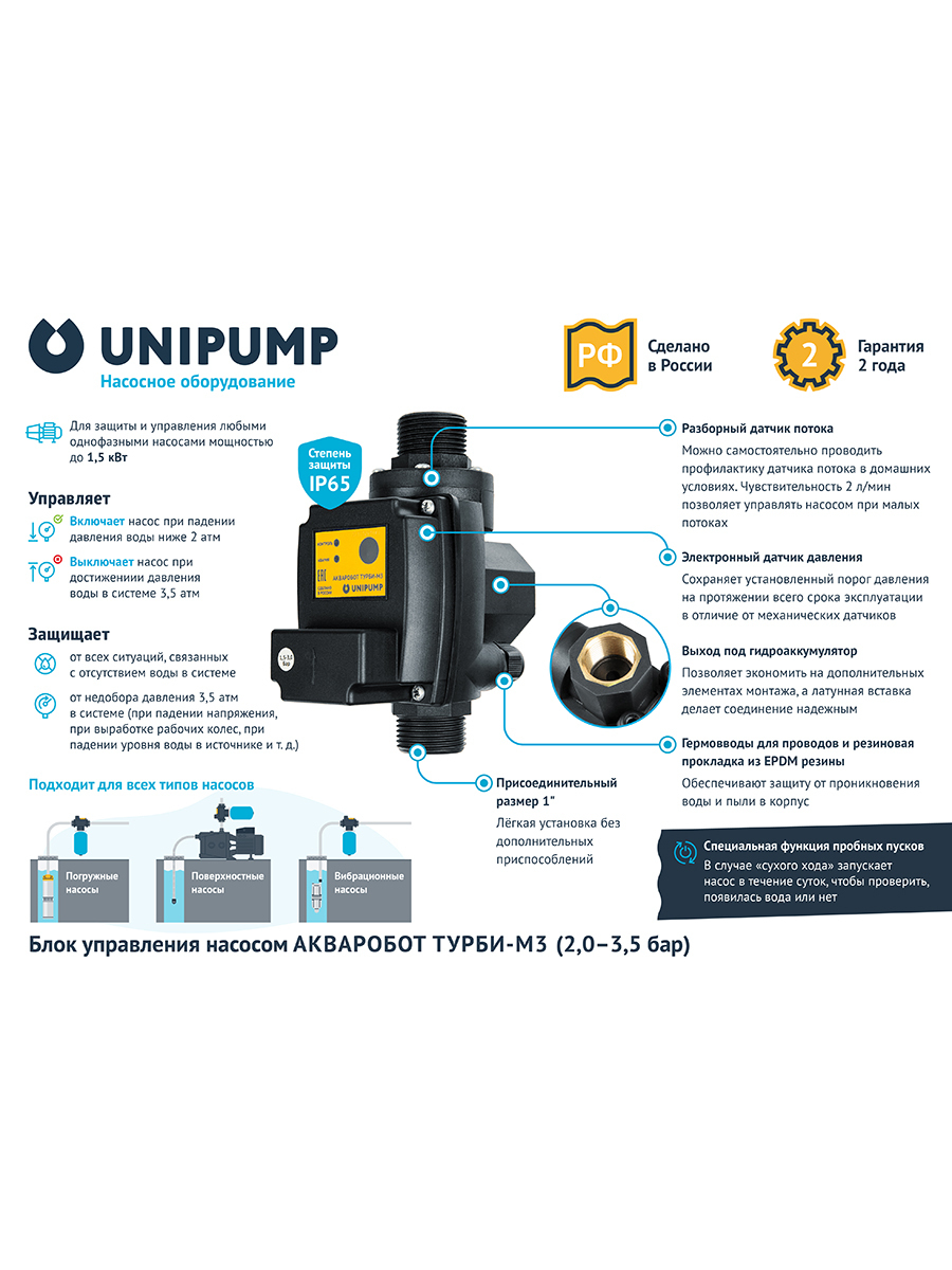 Реле давления unipump схема подключения