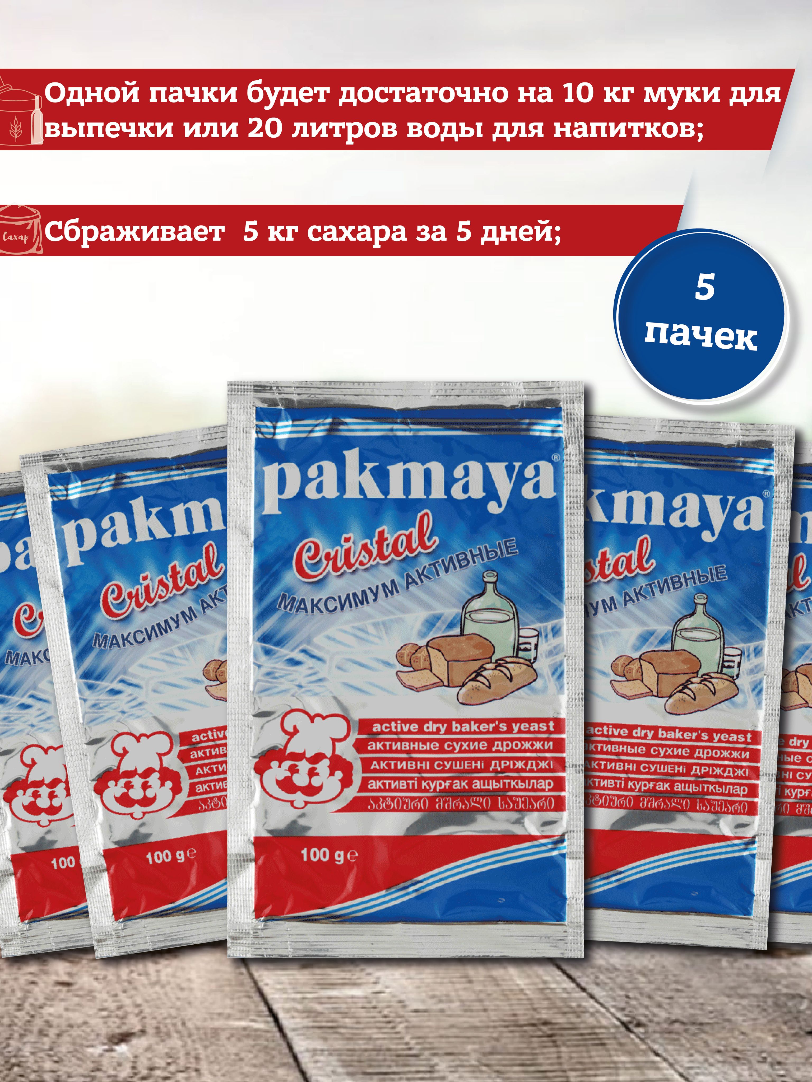 Дрожжи Сухие Пакмайя Купить