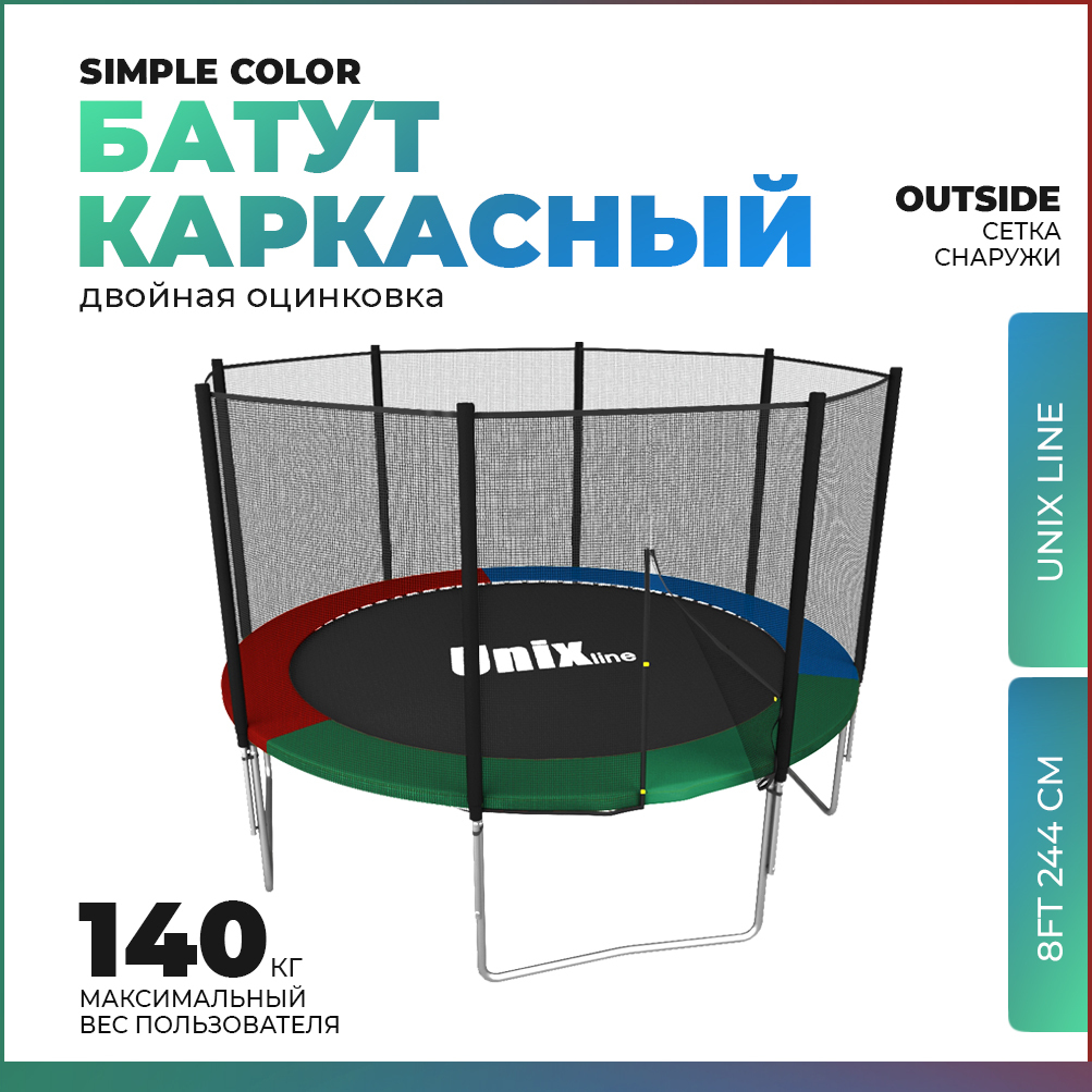 Как собрать батут с сеткой 244см. Батут Unix line simple. Батут Unix line simple 6 ft Color (inside). Сборка батута Unix line. Держатель защитной сетки для батута Unix line.