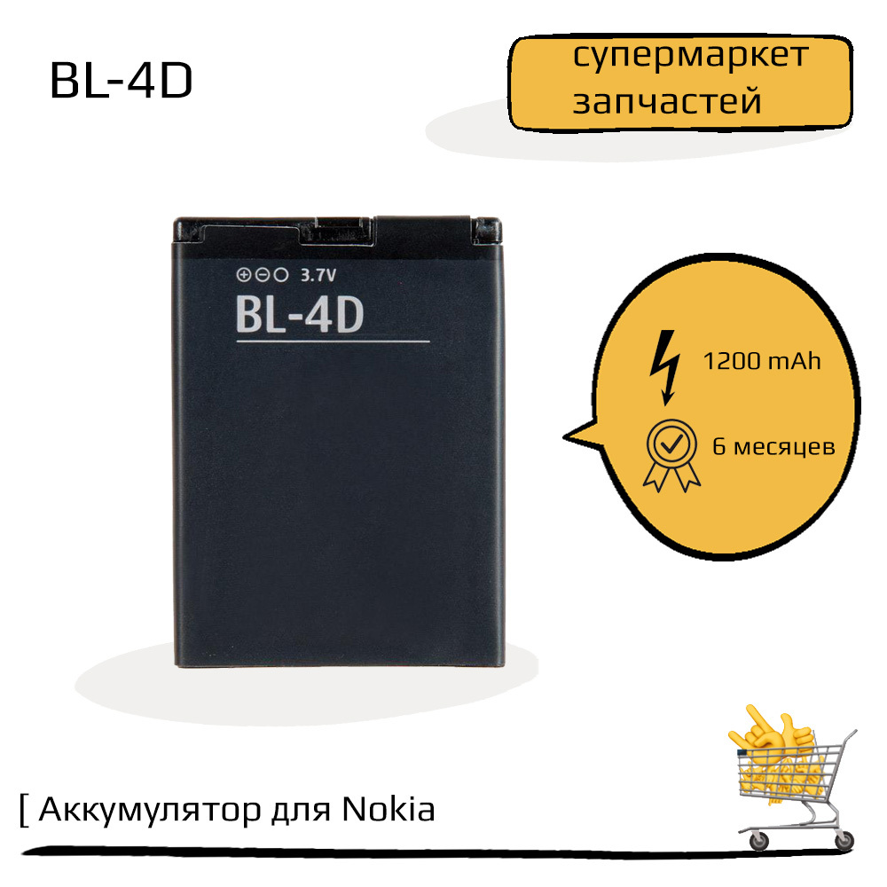 Аккумулятор (батарея) для Nokia BL-4D ZeepDeep - купить с доставкой по  выгодным ценам в интернет-магазине OZON (546418846)