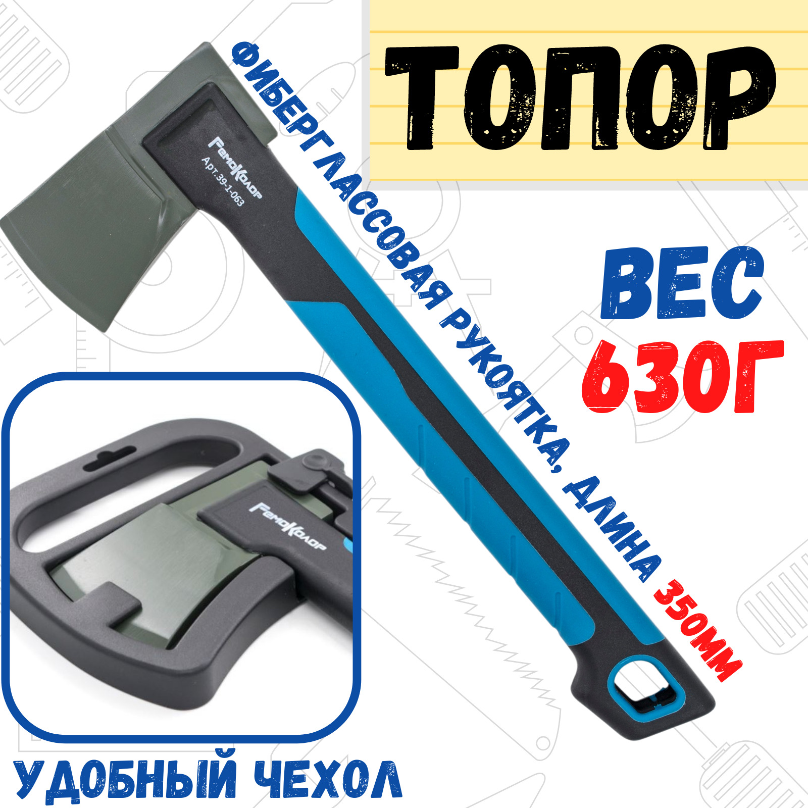 Топор универсальный фиберглассовая рукоятка, вес 630г, длина рукоятки 350мм