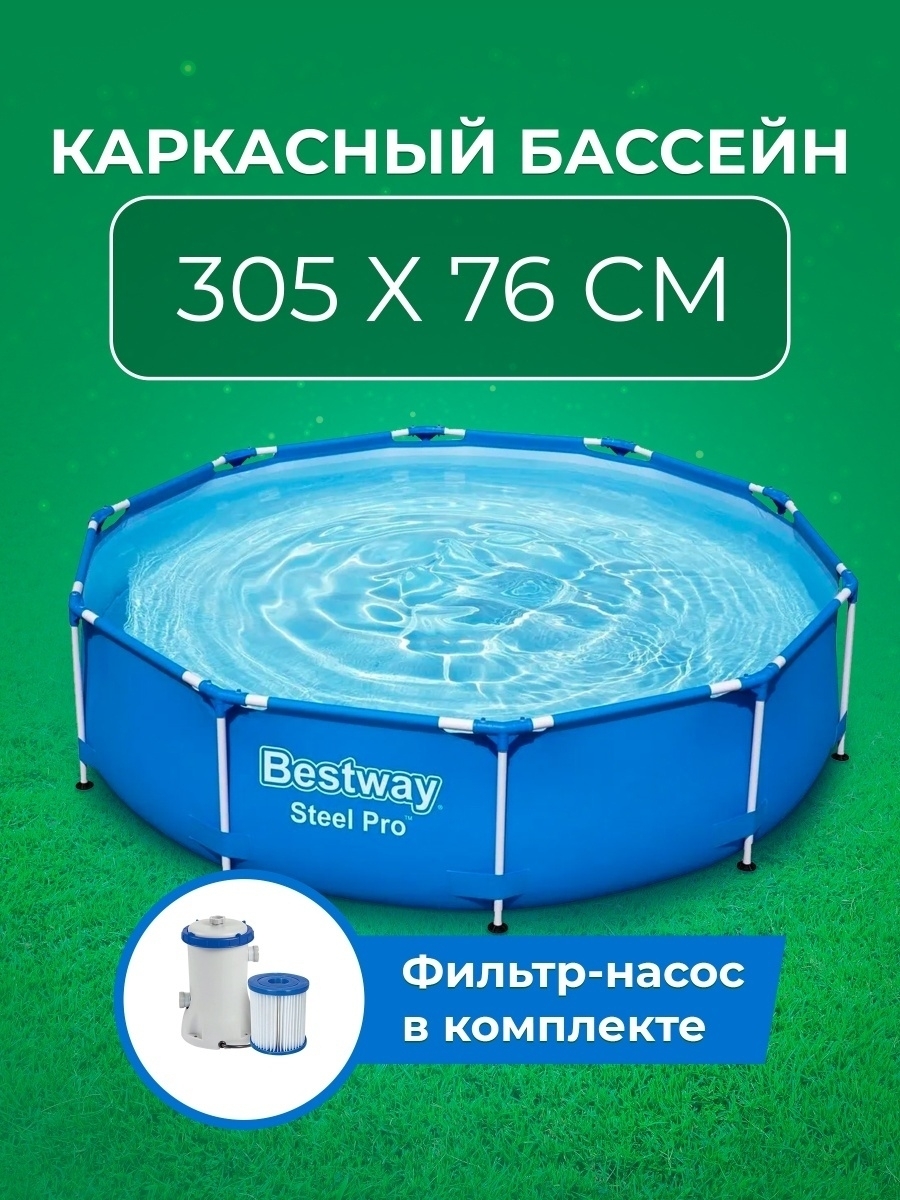 Бассейн каркасный круглый bestway steel. Tepler Pro 305