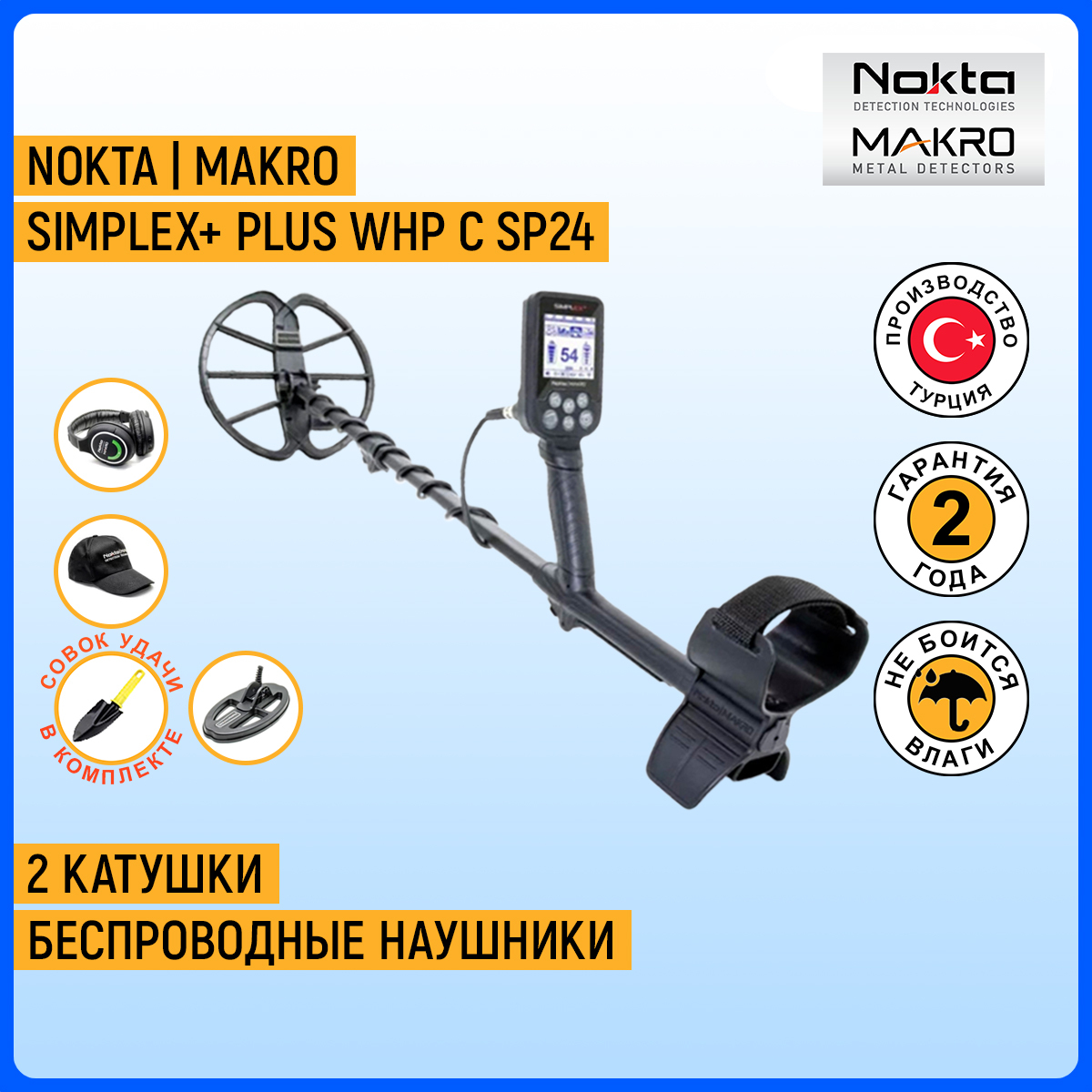 Металлоискатель симплекс плюс купить. Металлоискатель nokta makro Simplex Plus. Турецкий металлоискатель. Турецкие металлоискатели симплекс. Защита на катушку металлоискателя симплекс плюс.