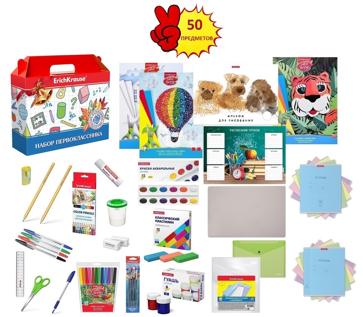 Набор Первоклассника Купить В Спб Эрик Краузе
