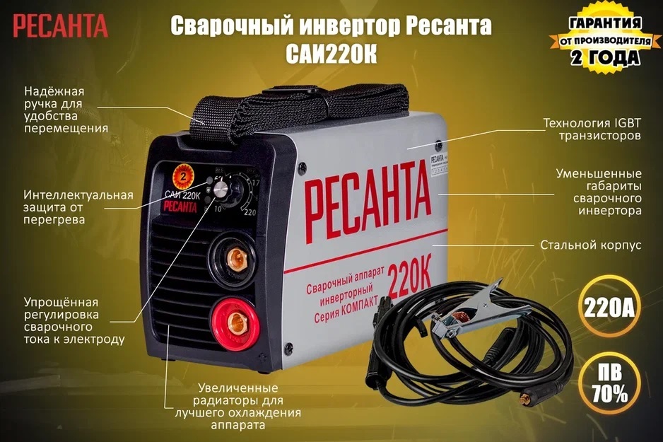 Ресанта как пользоваться. Ресанта САИ-250 MMA. Ресанта САИ 220.