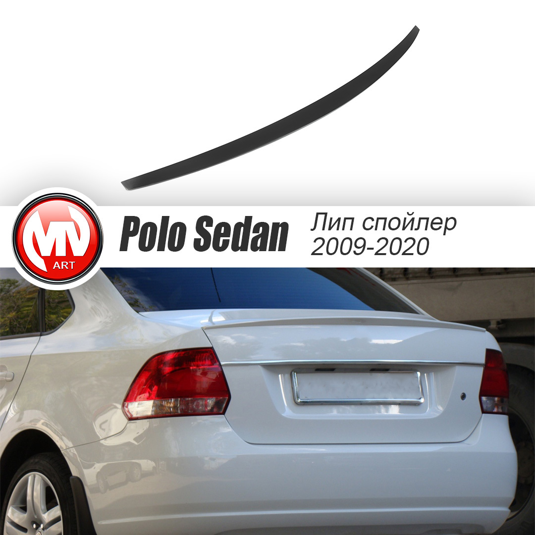 Спойлер лип крышки багажника для VW Polo Sedan (2010-2019) купить по низкой  цене в интернет-магазине OZON (583895964)