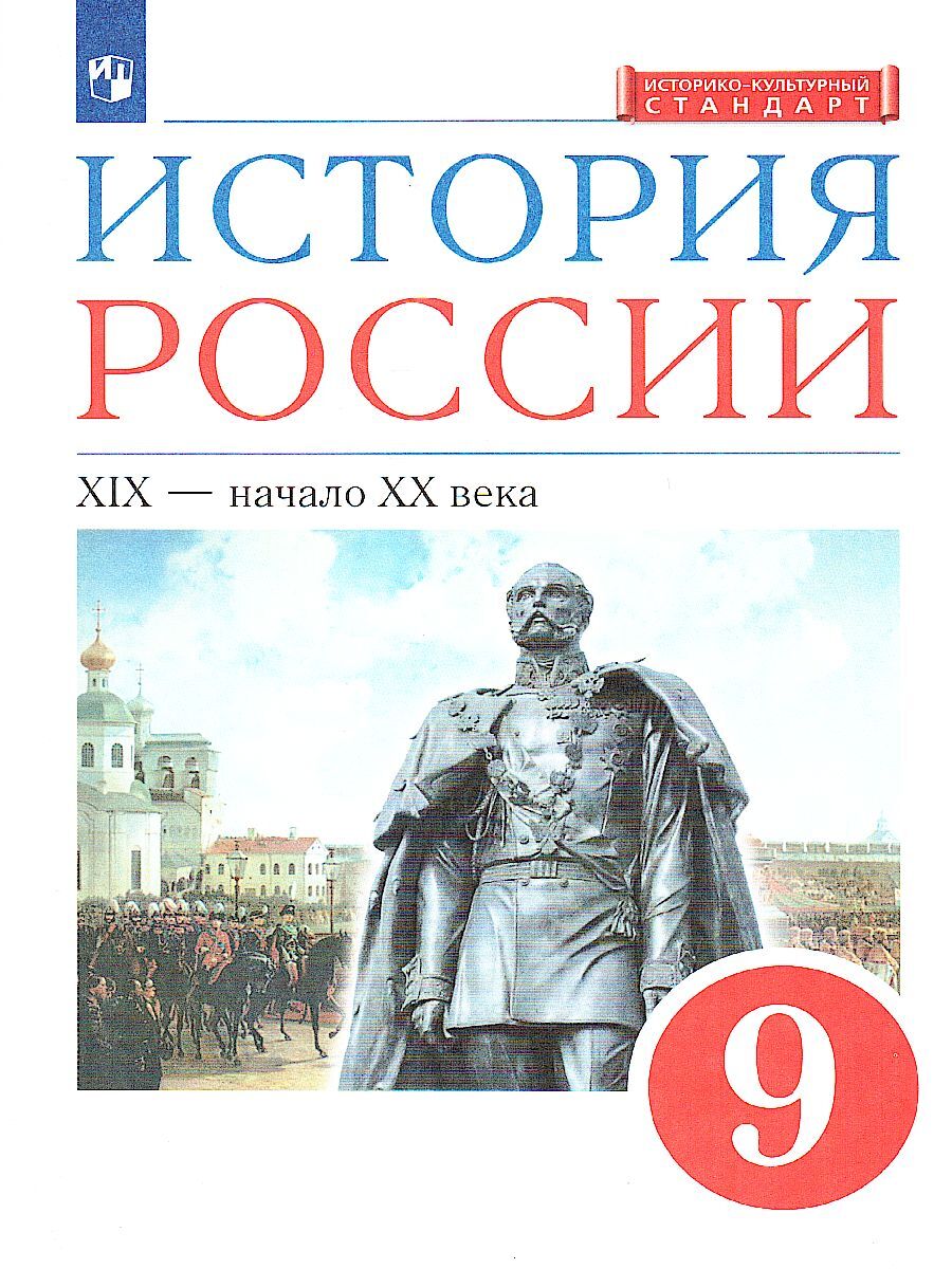 Федоров В.А. (Ред.) История России Xix - Начала Xx В. – купить в  интернет-магазине OZON по низкой цене