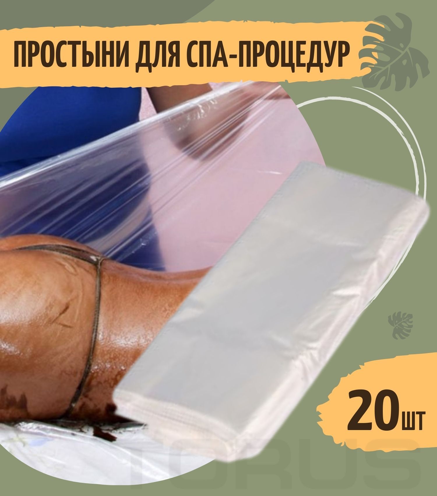 Простыни Полиэтиленовые – купить в интернет-аптеке OZON по низкой цене