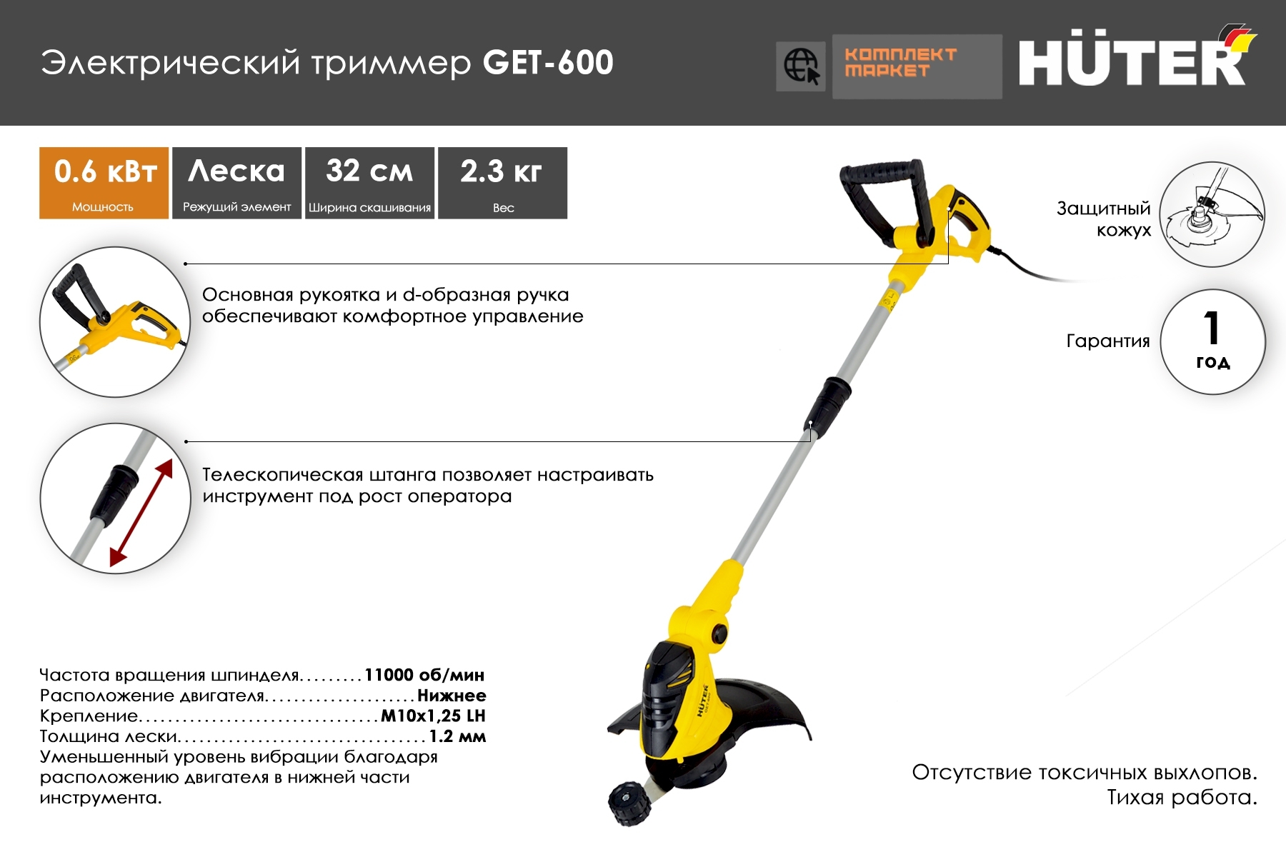 Триммер huter get 600 фото