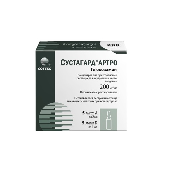 Сустагард Артро раствор для внутримышечного введения 200мг/мл 2мл 5шт ...