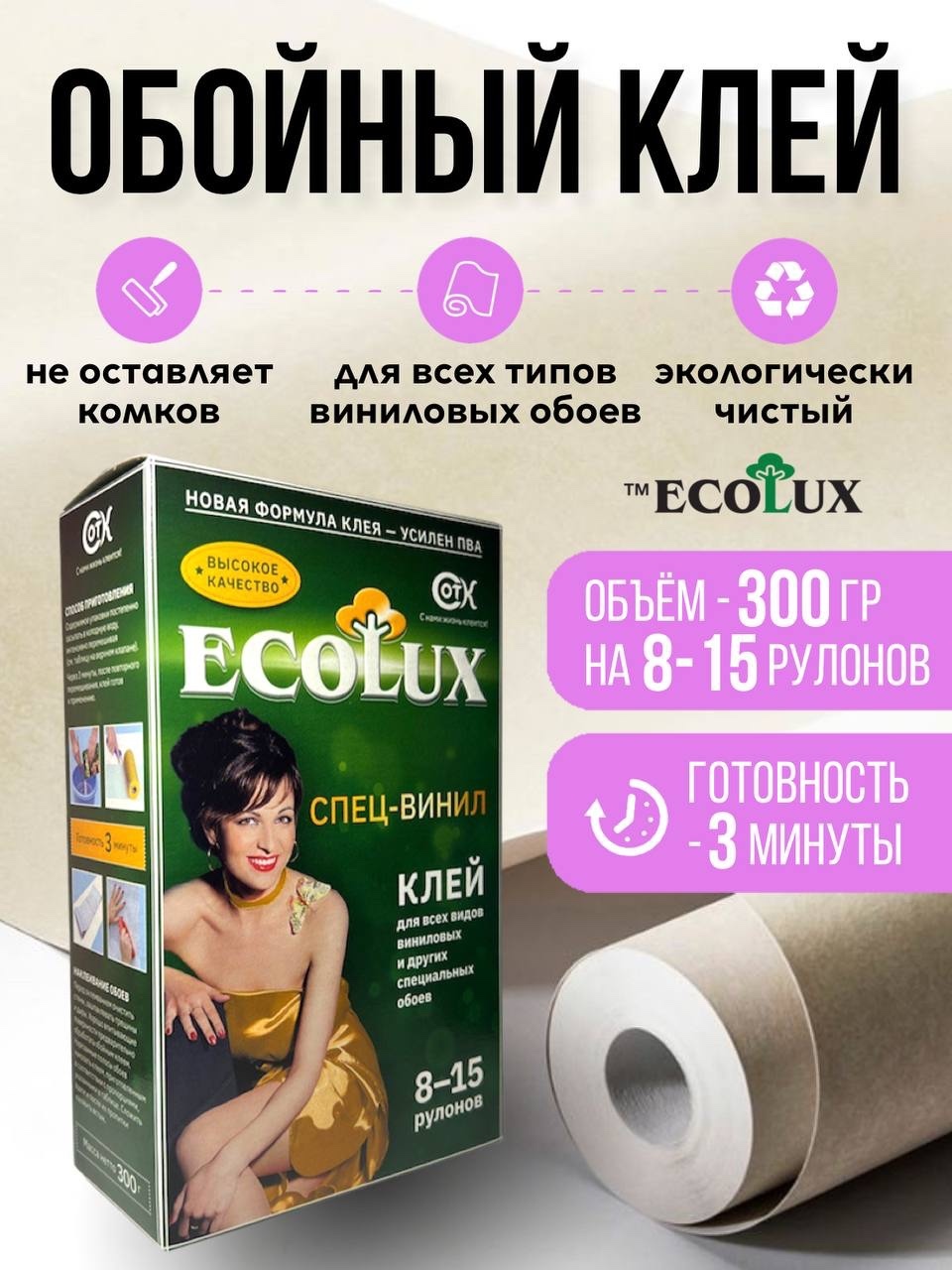 ECOLUX Клей для обоев Спец-Винил 300 гр  обойный клей для виниловых обоев