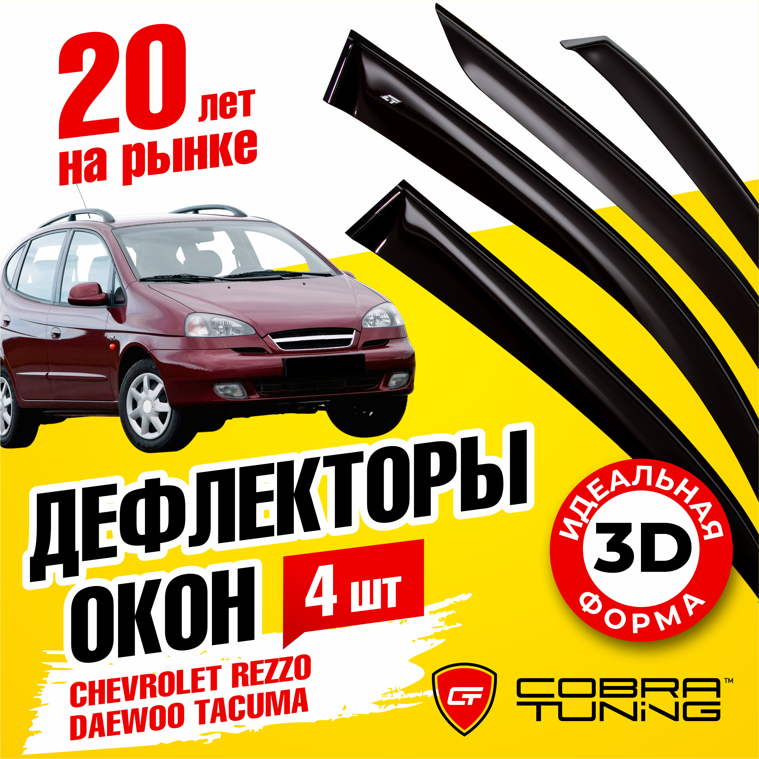 Ангельские глазки на Шевроле Реззо (Chevrolet Rezzo) купить