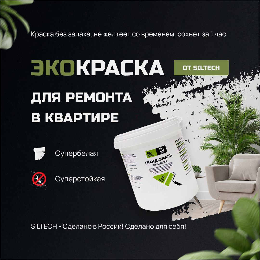 Эко краски