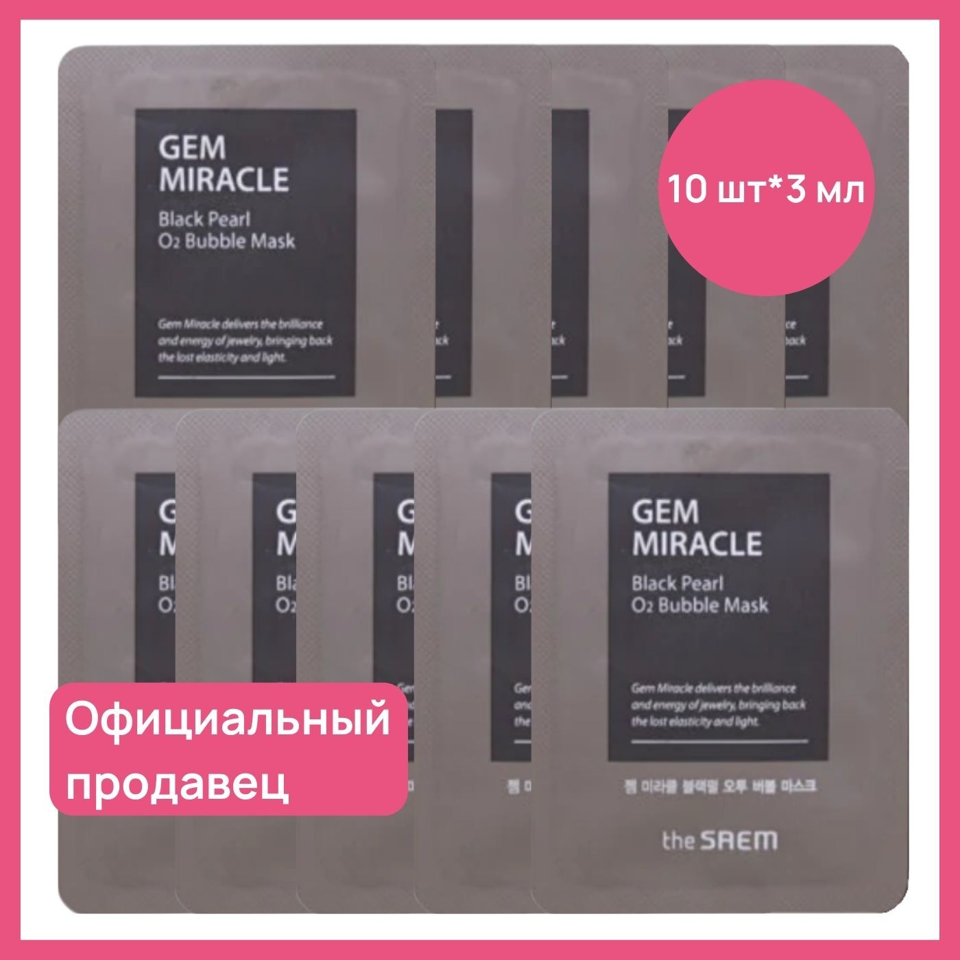 Gem miracle black pearl bubble mask