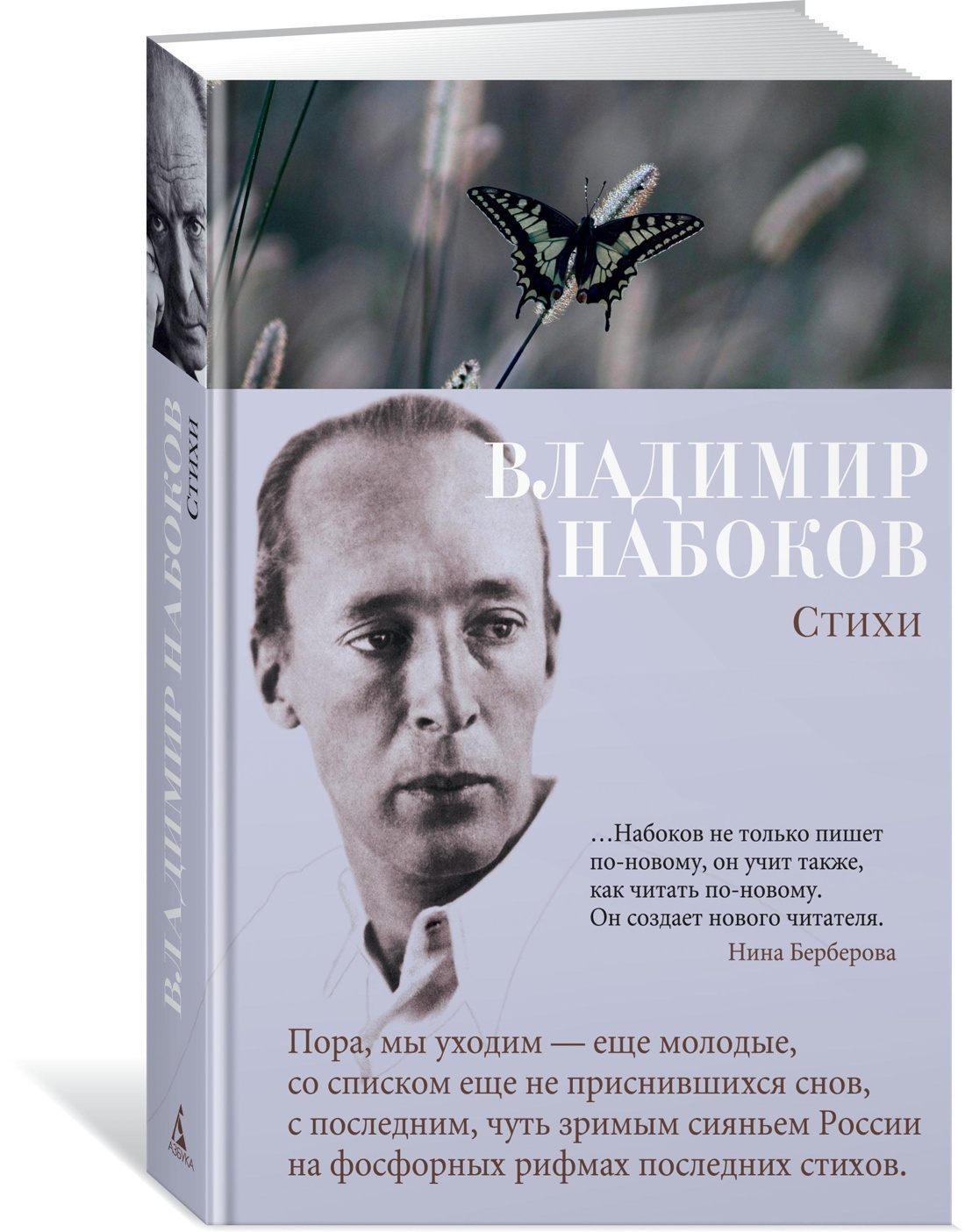 Набоков книги. Стихи Набокова.