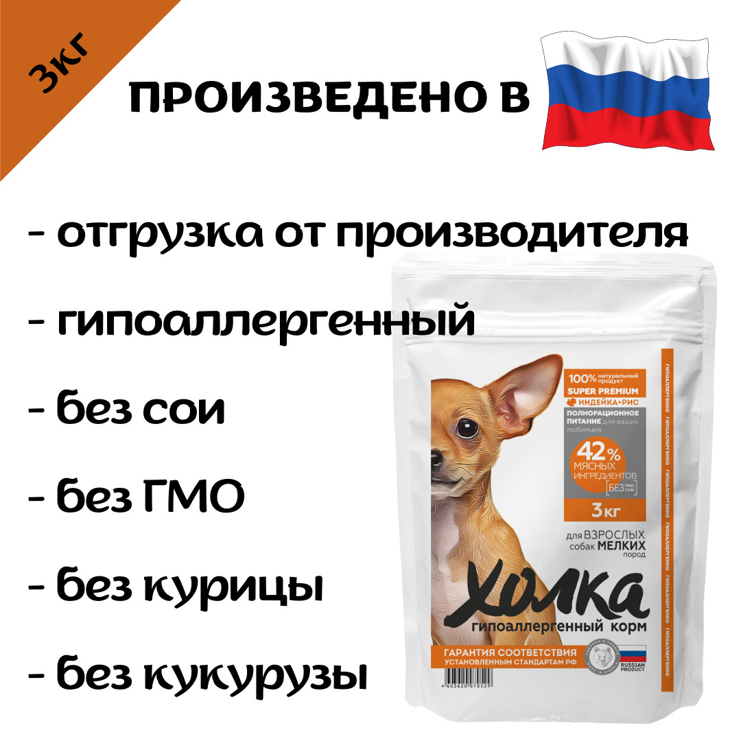 Корм Холка Купить В Спб