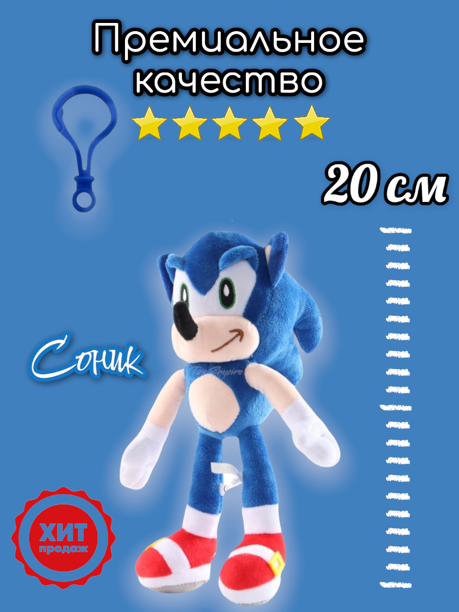 Мягкая игрушка Соник / Sonic / игрушка анистресс / Соник бум / мягкая ...