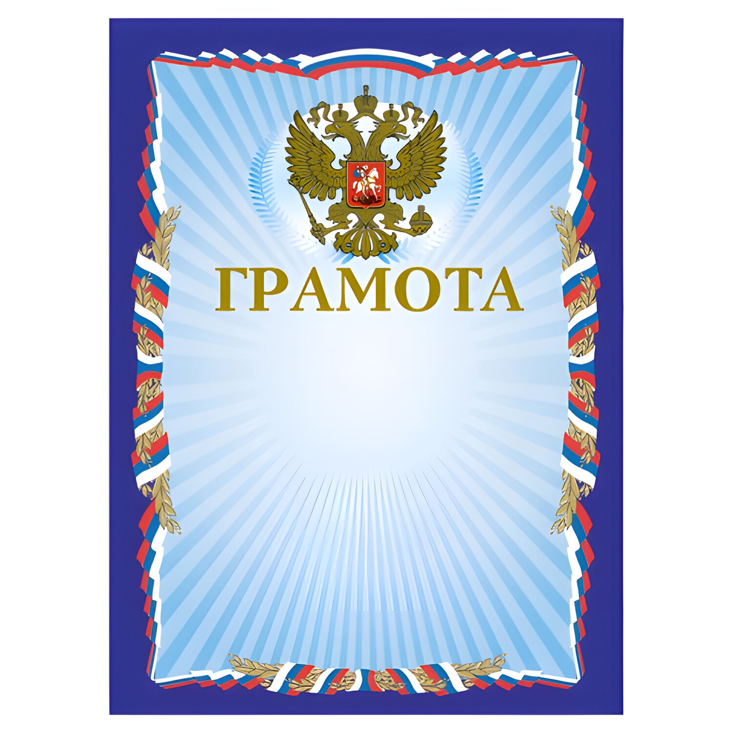 Размер грамоты а4. Формат грамот. Бланки грамот. Грамота-рамка, а4. Грамота формат а4.