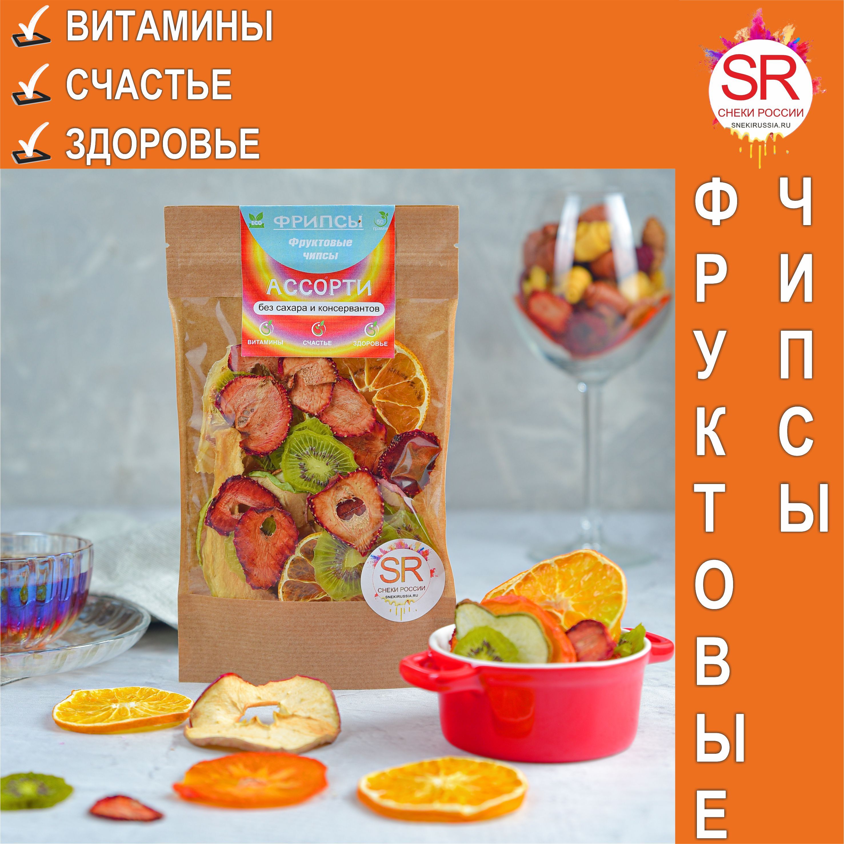 Фруктовые чипсы: Ассорти - натуральные снеки - 35 г