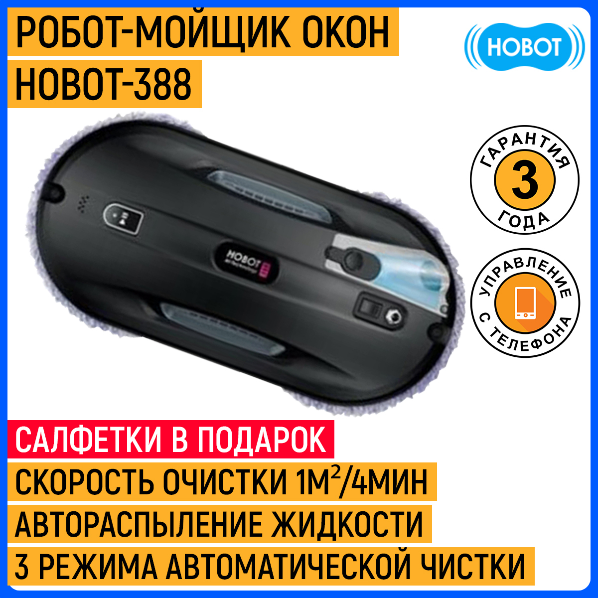 Робот для мойки окон HOBOT Hobot 388 - купить по выгодной цене в  интернет-магазине OZON (181781677)