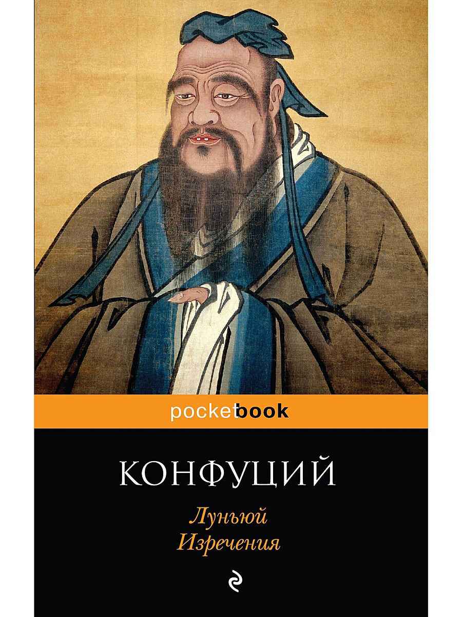 Мудрость Конфуция Купить Книгу