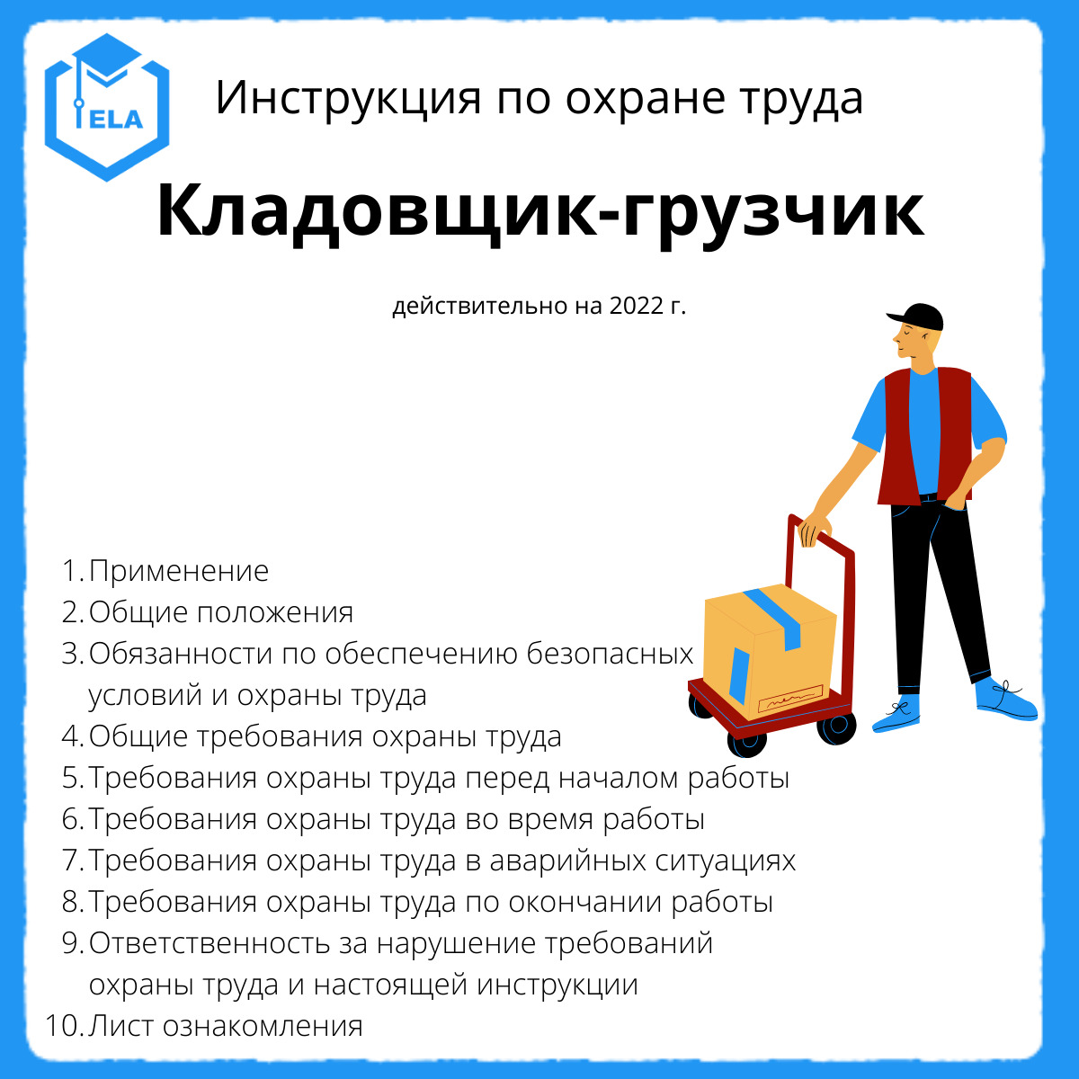 Кладовщик обязанности. Техника безопасности грузчика. Охрана труда кладовщика. Инструкция по охране труда контролера. Обязанности по охране труда кладовщика.