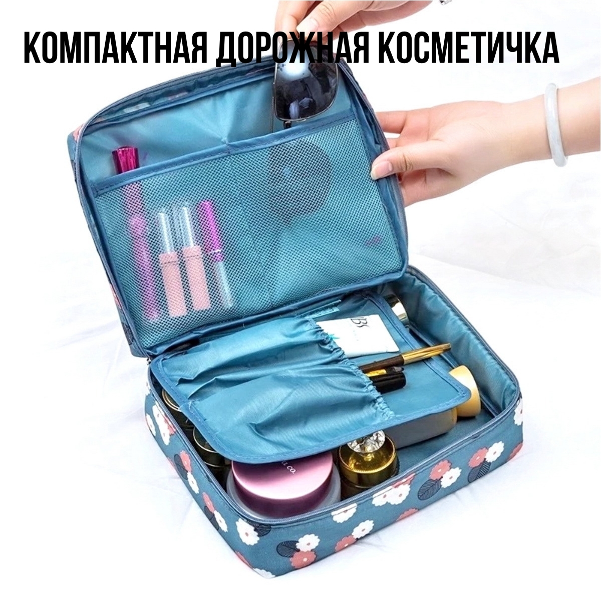 Дорожные косметички Travel Bag