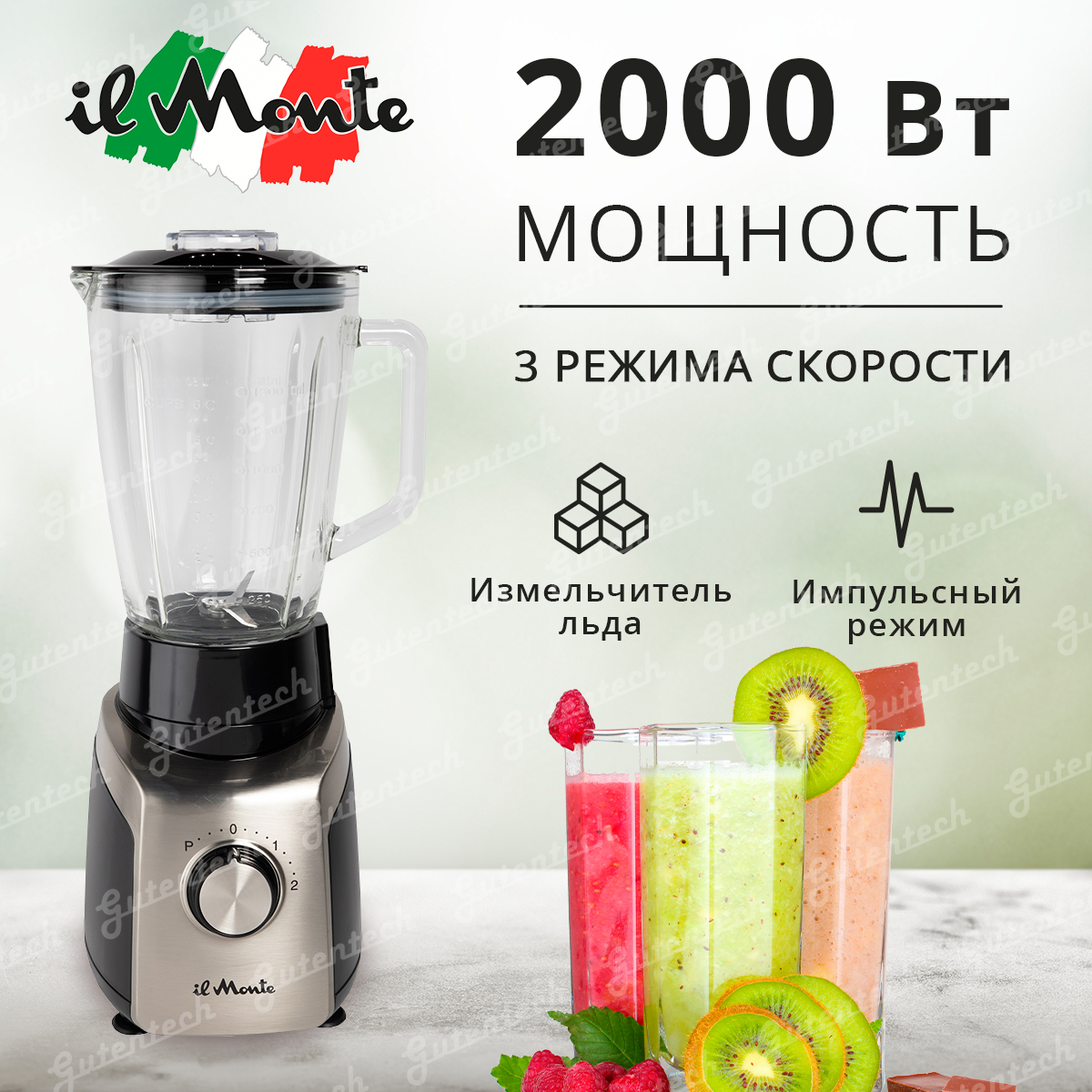 Измельчитель il monte ch-3001. Блендер il monte. Mg2001sb. Стационарный блендер monte sb-2001. Monty sb.