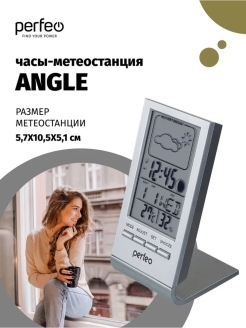 Perfeo Часы-метеостанция "Angle", серебряный, (PF-S2092)