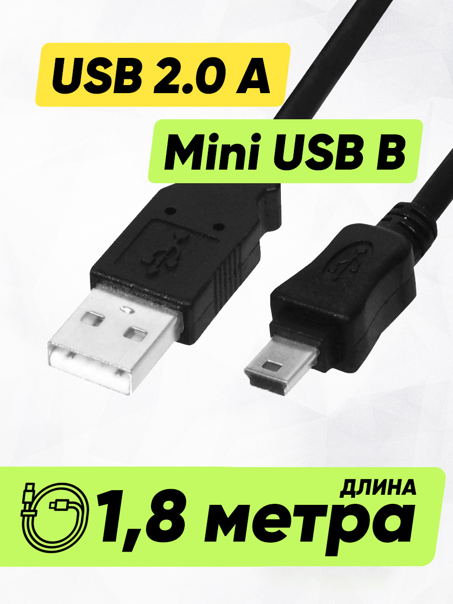 Кабель провод шнур USB A - mini USB B (1,8 м метра, 180 см длинный) для зарядки джойстикa PS3 (PlayStation 3) черный, питание и передача данных, папа - папа