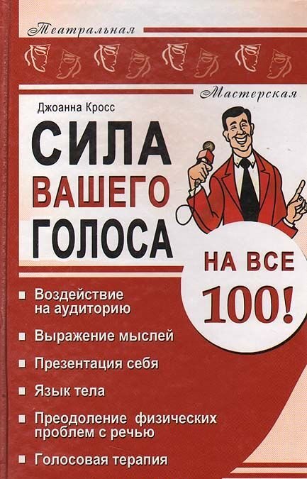 Ваша сила. Сила голоса. Голос ваша сила. Сила голоса книга. Голосовая терапия книги.