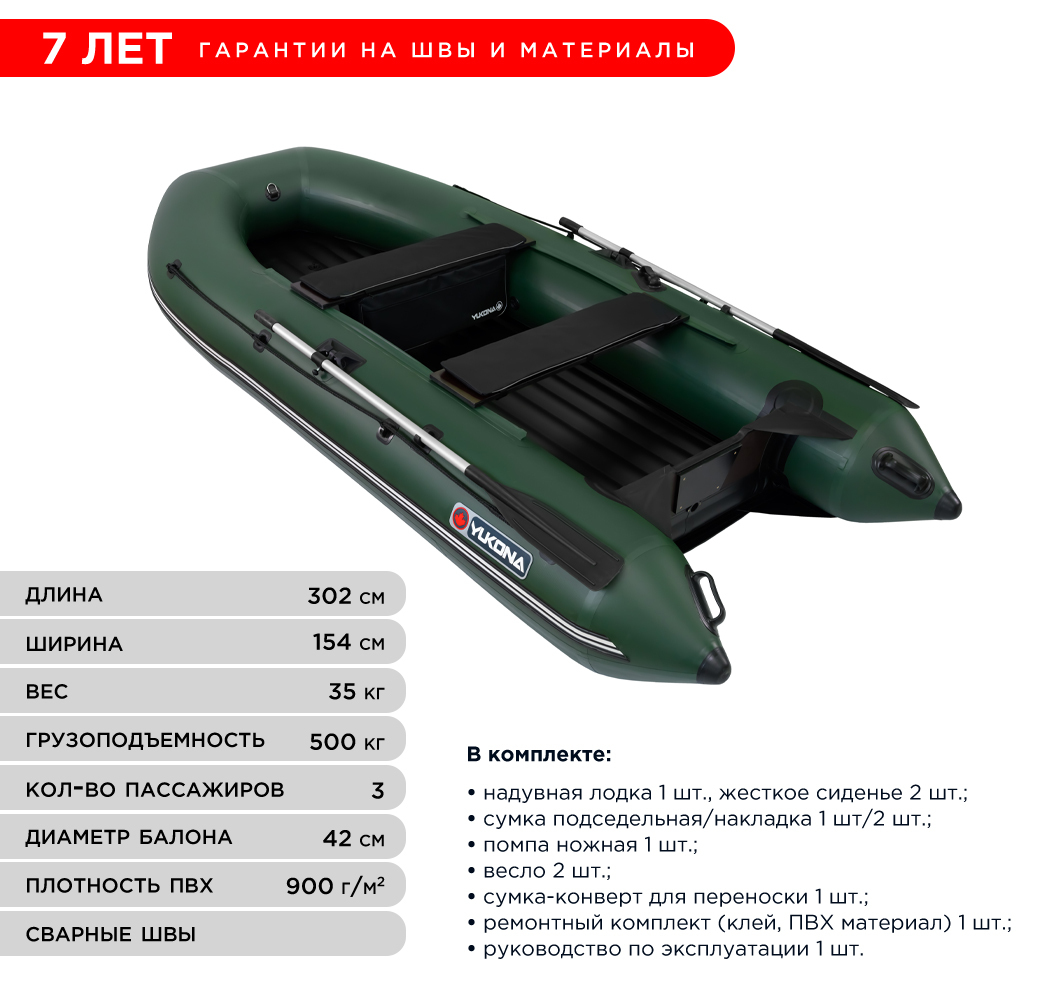 ЛодкаПВХподмоторYukona300НДНДнадувнаядлярыбалки,зеленая