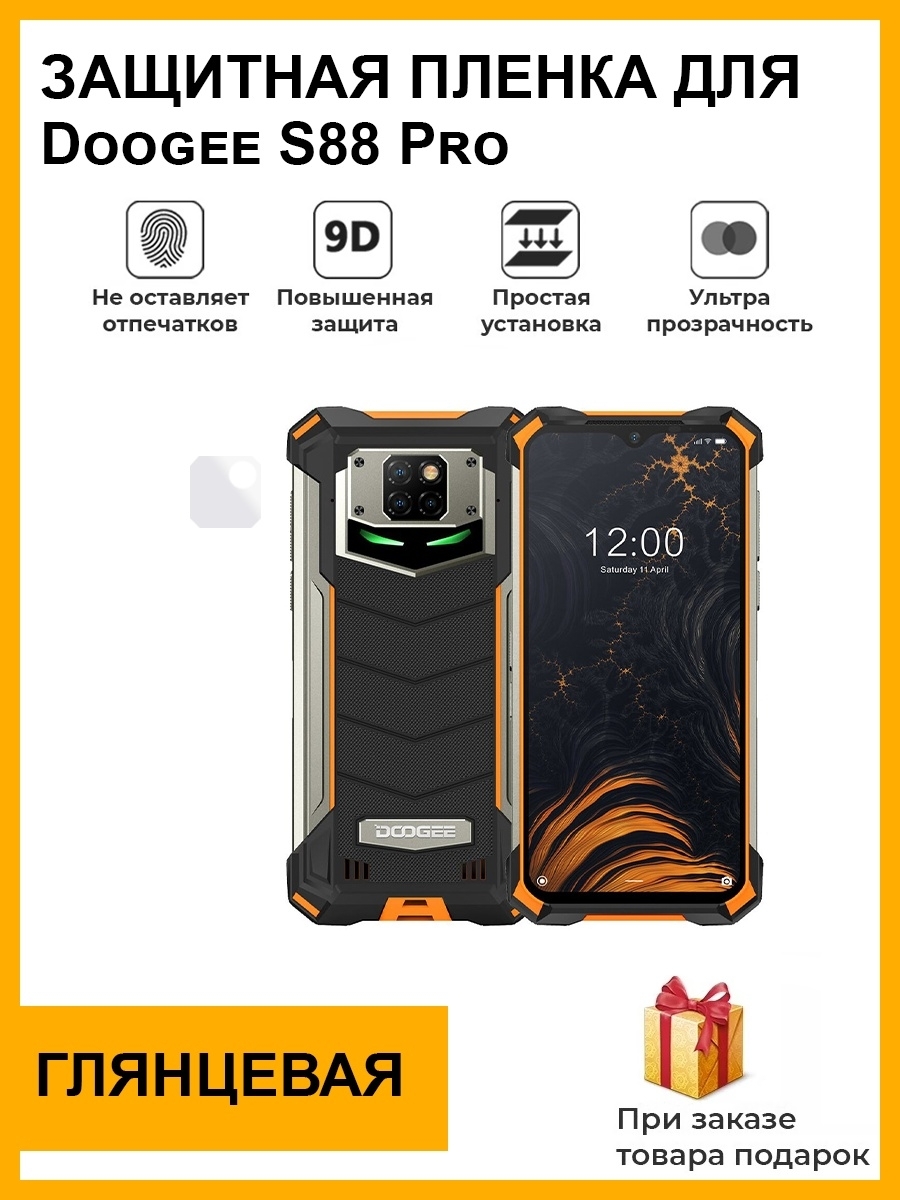 Смартфон Doogee s88 Pro. S88 Pro Doogee цена в Ульяновске.