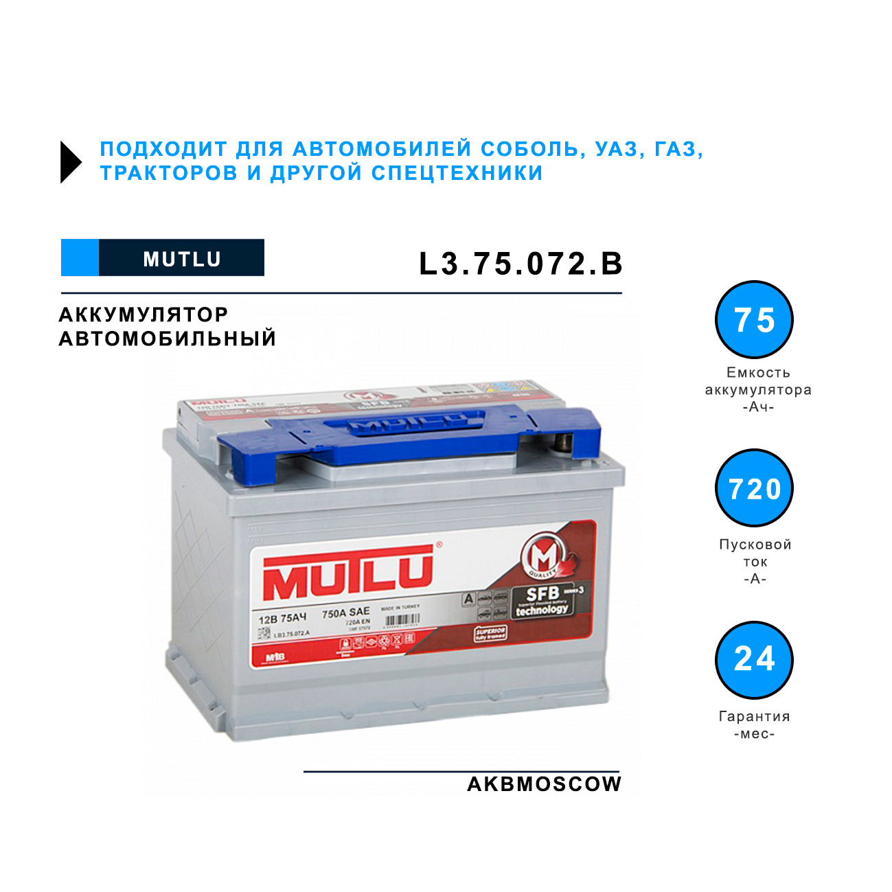 Mutlu Аккумулятор автомобильный, 75 А•ч, Прямая (+/-) полярность