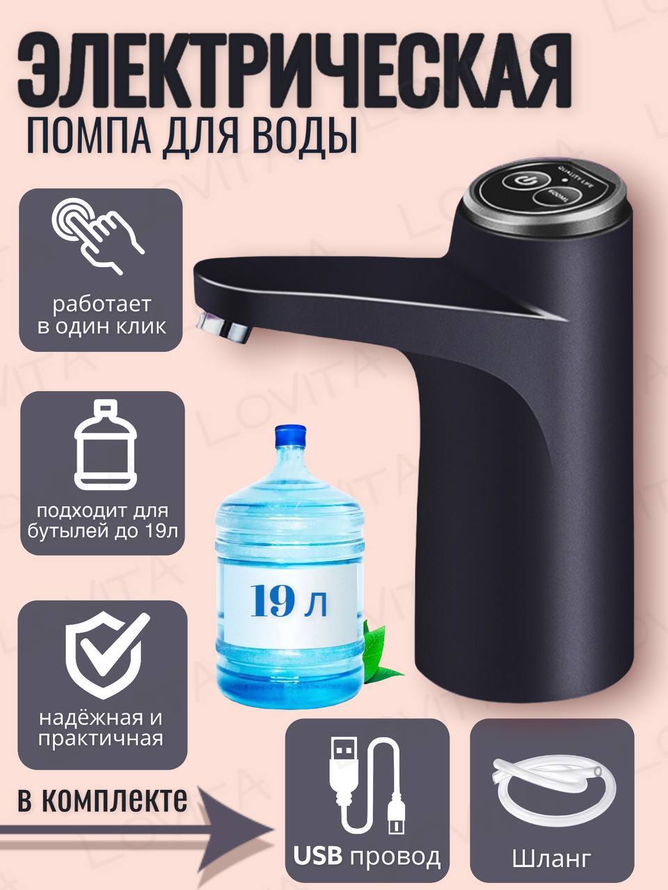 Помпа для воды электрическая без проводов / Электрическая помпа с ...