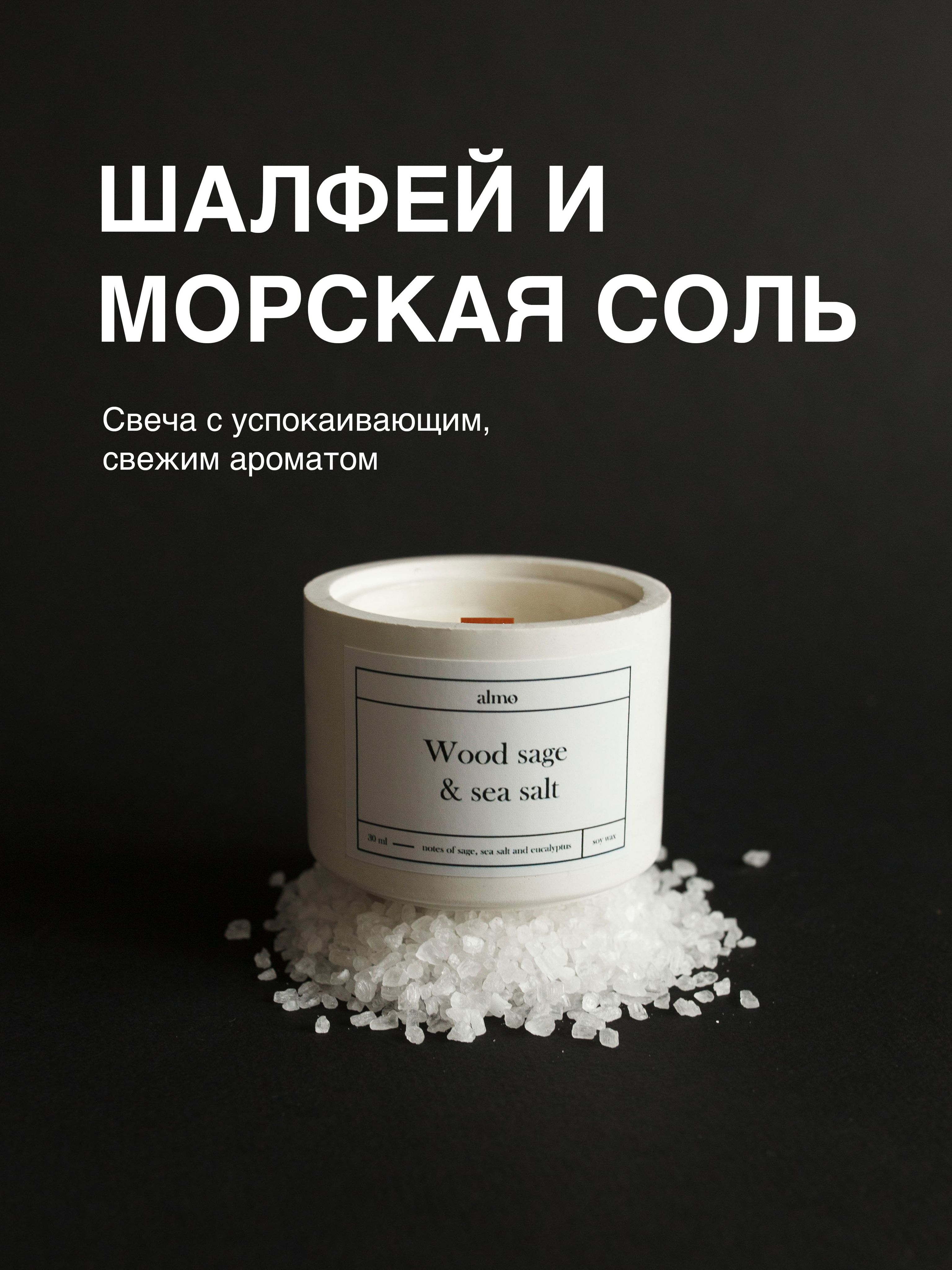 Шалфей и морская соль. Ванны с шалфеем. Шалфей и морская соль. Соль для ванны лаванда фито. Шалфей и морская соль.