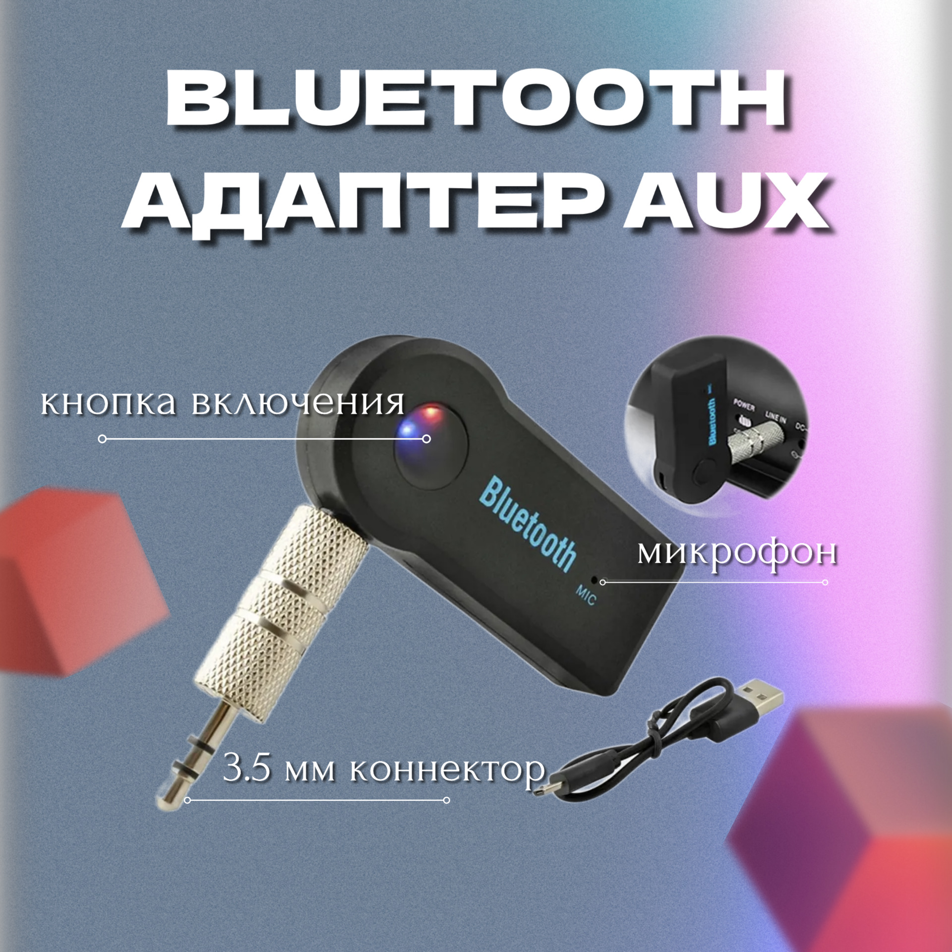 Bluetooth адаптер/ адаптер беспроводной Bluetooth с AUX переходником/  Аудиоресивер компактный, универсальный, черный/Блютуз аукс с Hands free для  ...