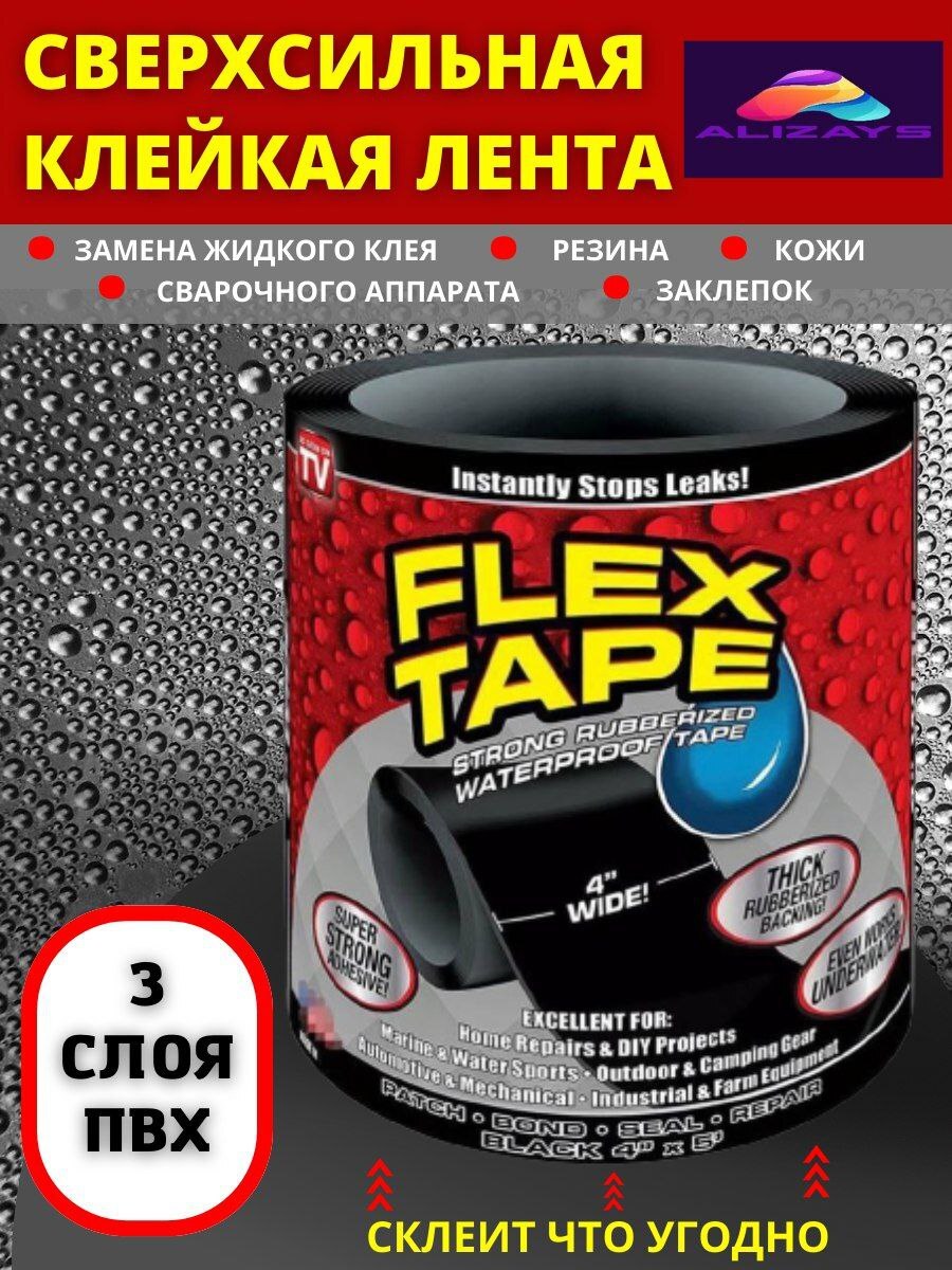 Купить Ленту Flex Tape