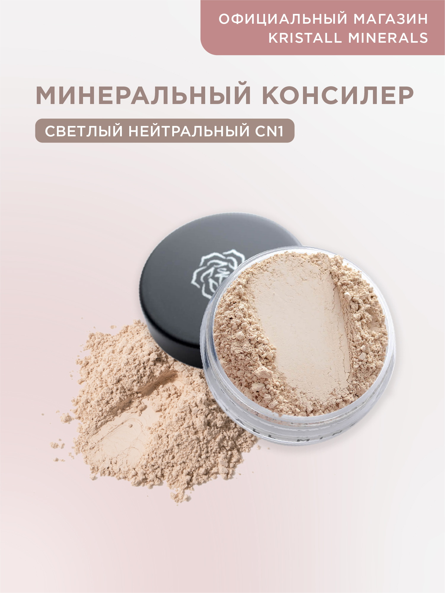 Минеральный Консилер Kristall купить на OZON по низкой цене