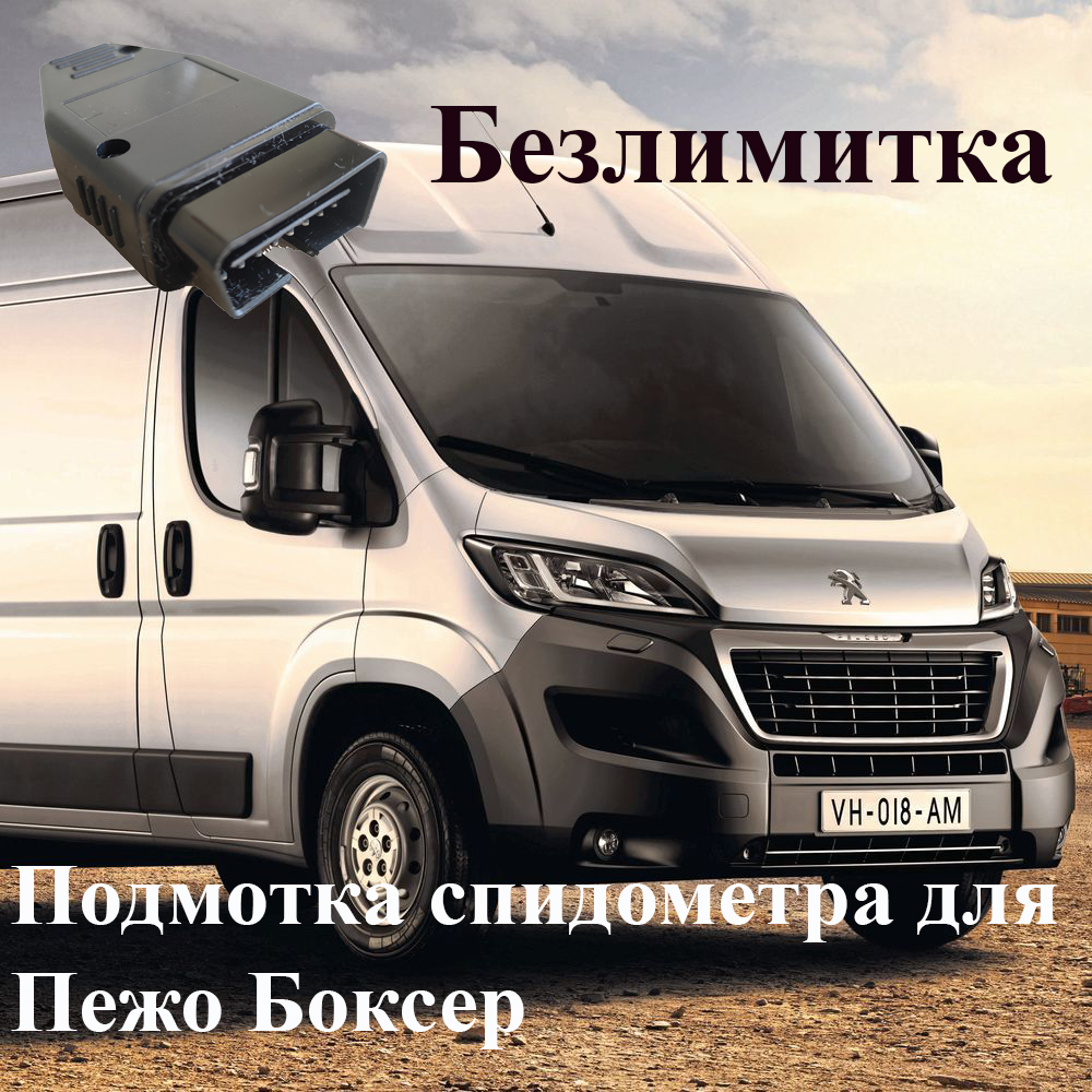 Крутилка спидометра Фиат Дукато – CAN подмотка (моталка) Fiat Ducato