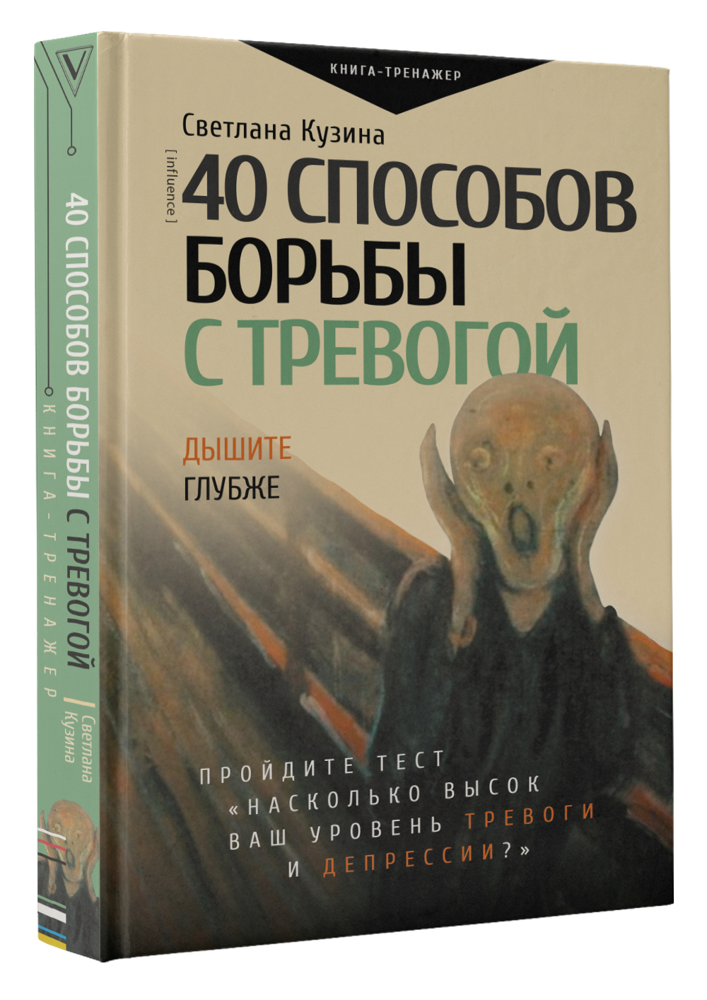 40 способов борьбы с тревогой | Кузина Светлана Валерьевна - купить с  доставкой по выгодным ценам в интернет-магазине OZON (616137051)